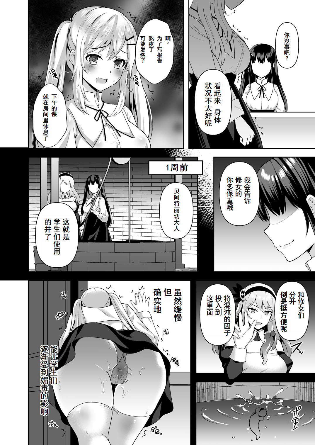 Collapse Kuzure Yuku Risei - Page 3