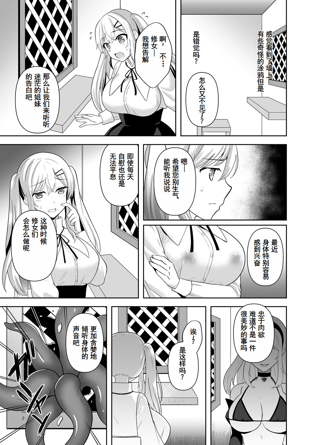 Collapse Kuzure Yuku Risei - Page 6