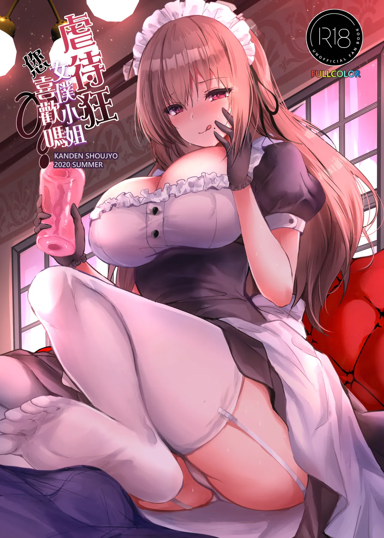 Do-S na Maid-san wa Osuki desu ka? - Page 1