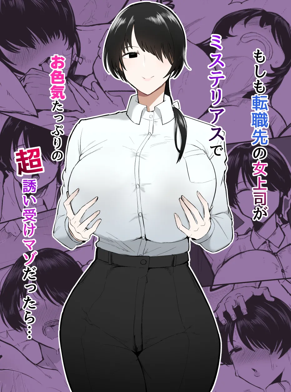 E Se A Minha Nova Chefe Fosse Uma Masoquista Misteriosa E Muito Sexy - Page 1