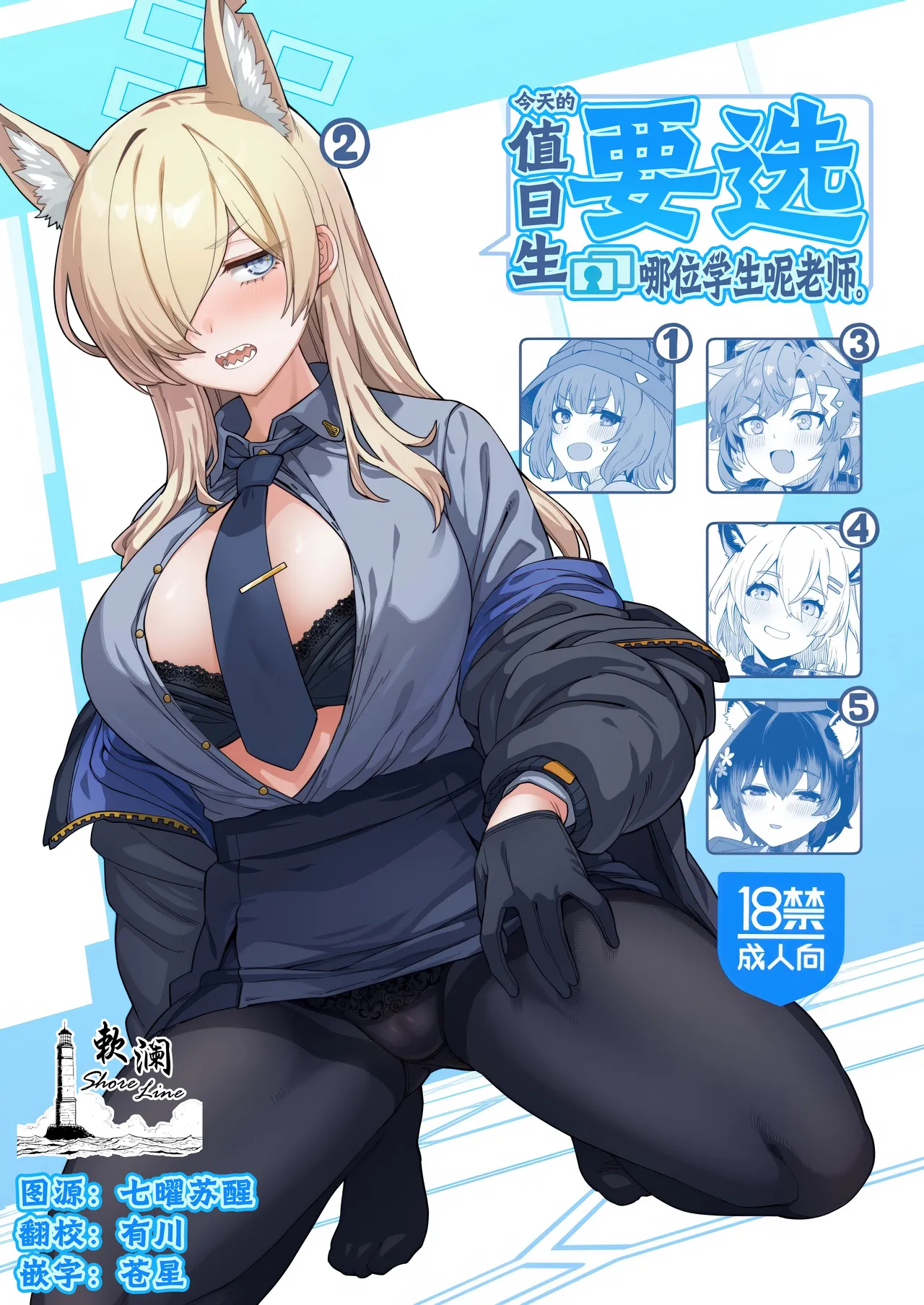 Honjitsu no touban wo sentaku shitekudasai sensei. - Page 1