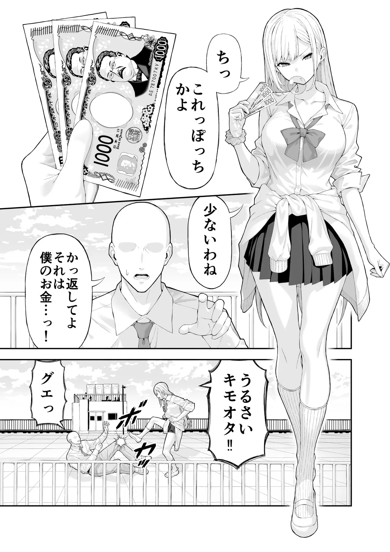 Ijimekko Gal o Saimin Appli de Fukushuu suru Hanashi - Page 2