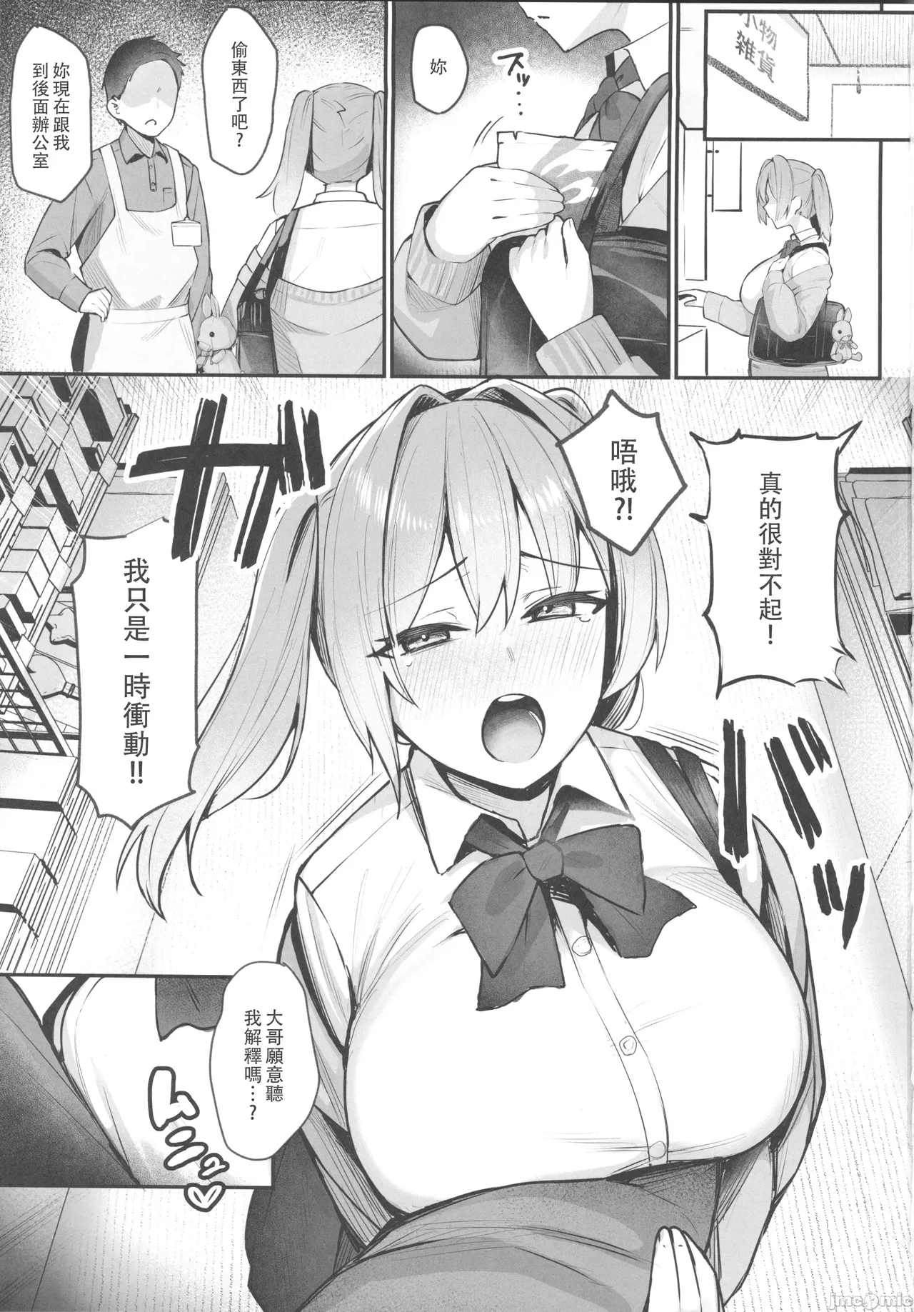 Namaiki JK Otona o Namete “Wakarase” rareru. - Page 2