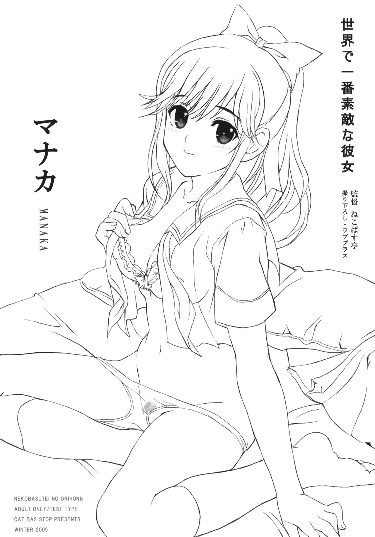 Sekai de Ichiban Suteki na Kanojo Manaka - Page 2