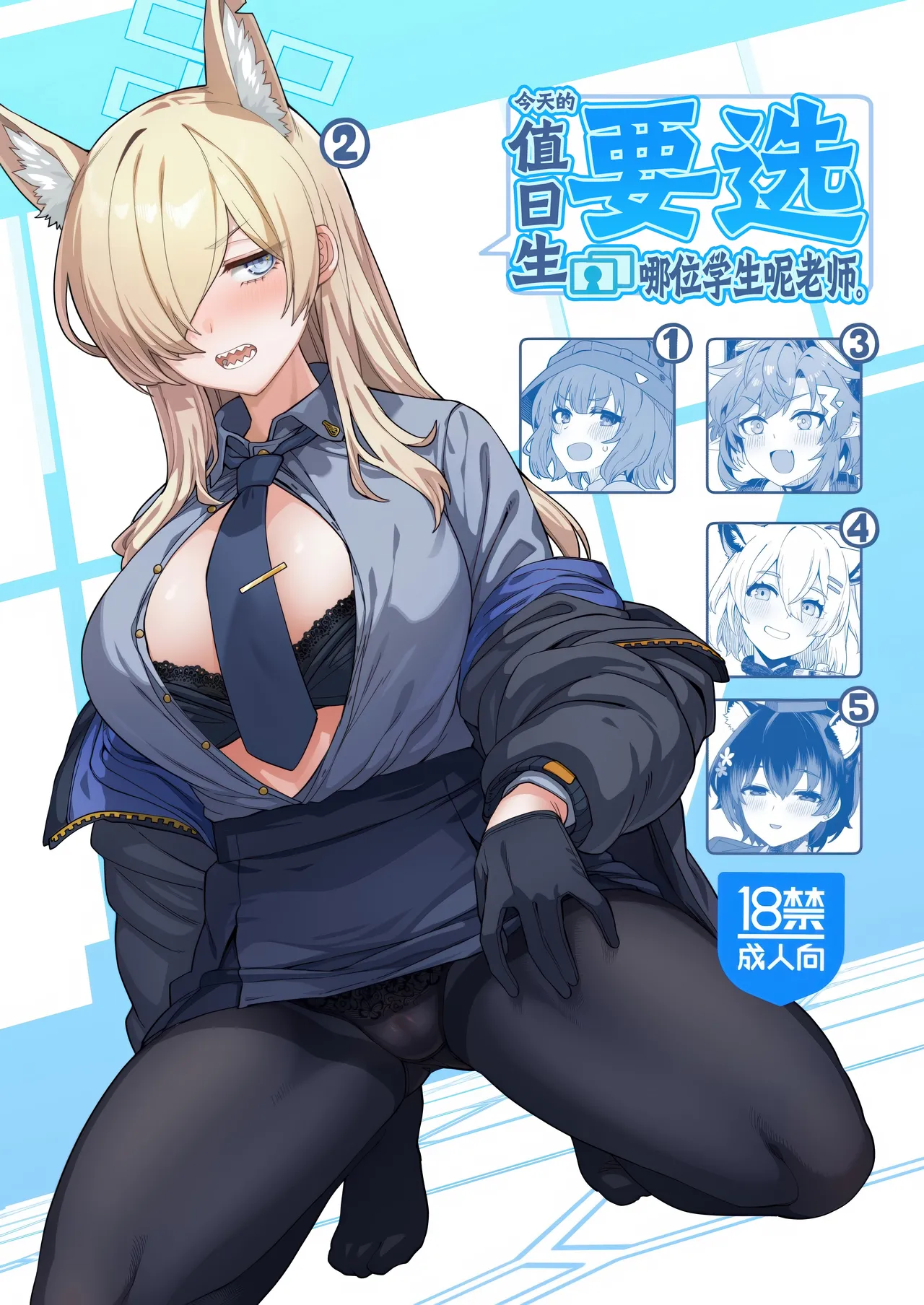 Honjitsu no touban wo sentaku shitekudasai sensei. - Page 2