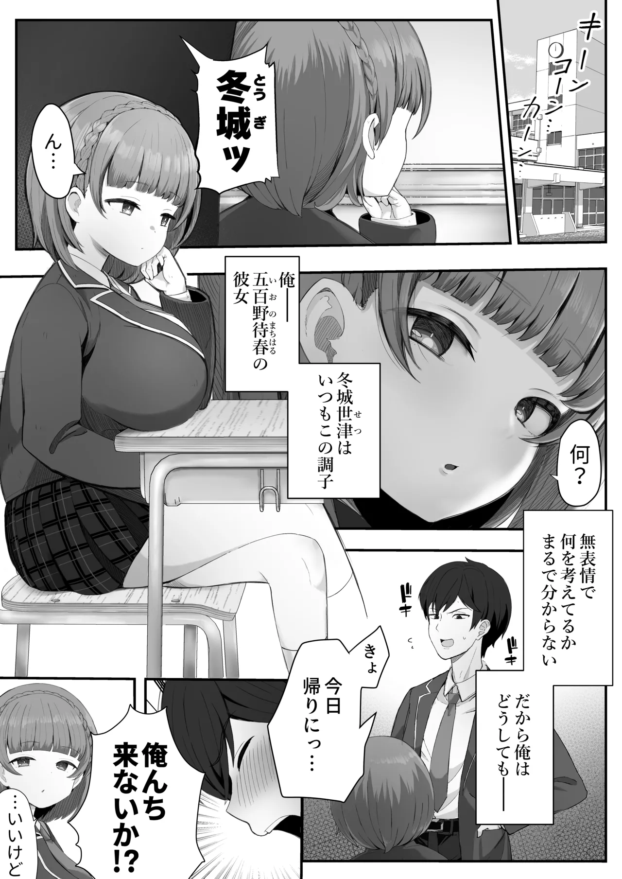 Teishinchou Cool-kei Muhyoujou Kanojo ga Ore no Nioi Fetish da to Hakkaku shitara Mou! - Page 2