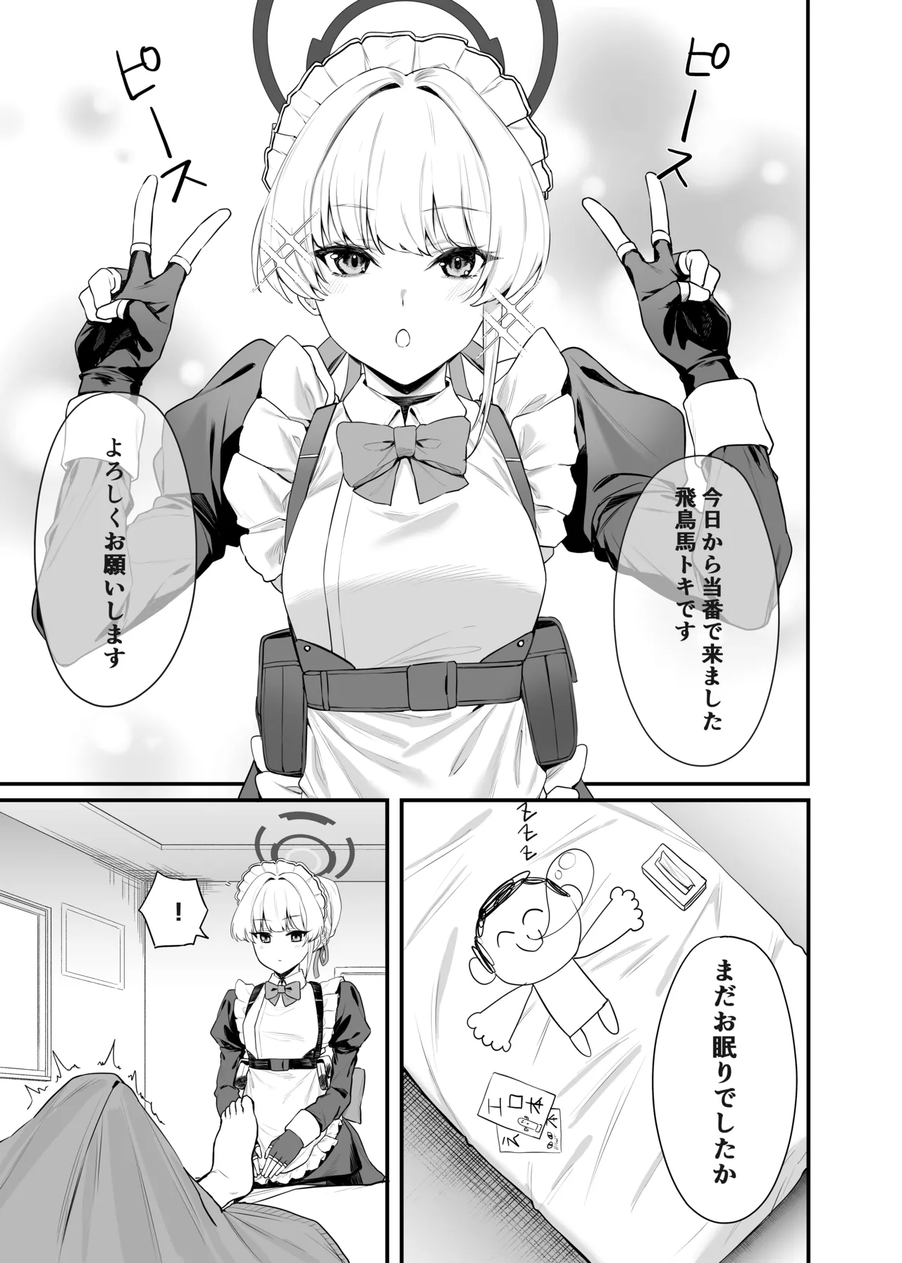 Toki Asuma’s Secret Service - Page 2