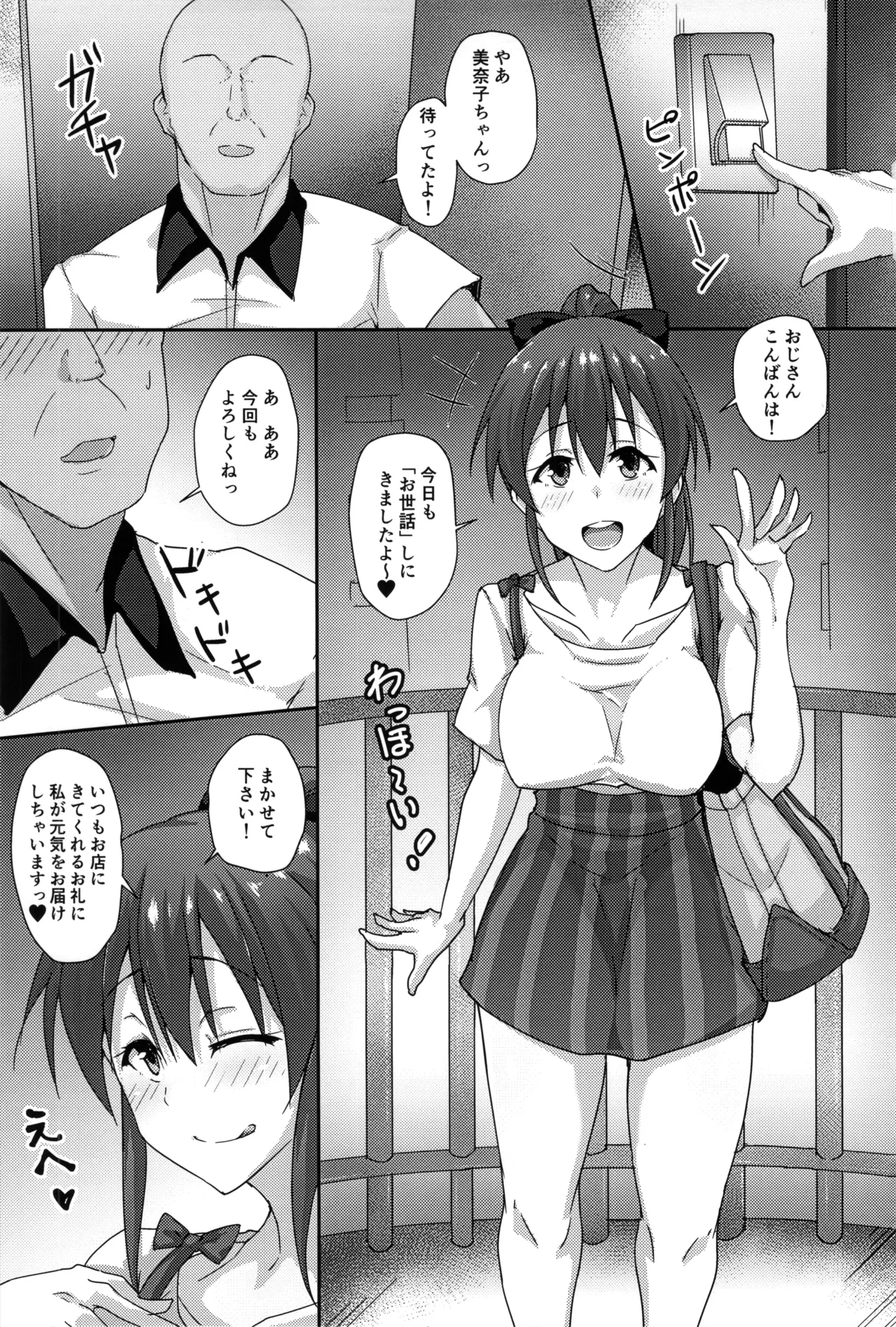 Minakochan ga Ojisan wo Ohsewa suru Hon - Page 2
