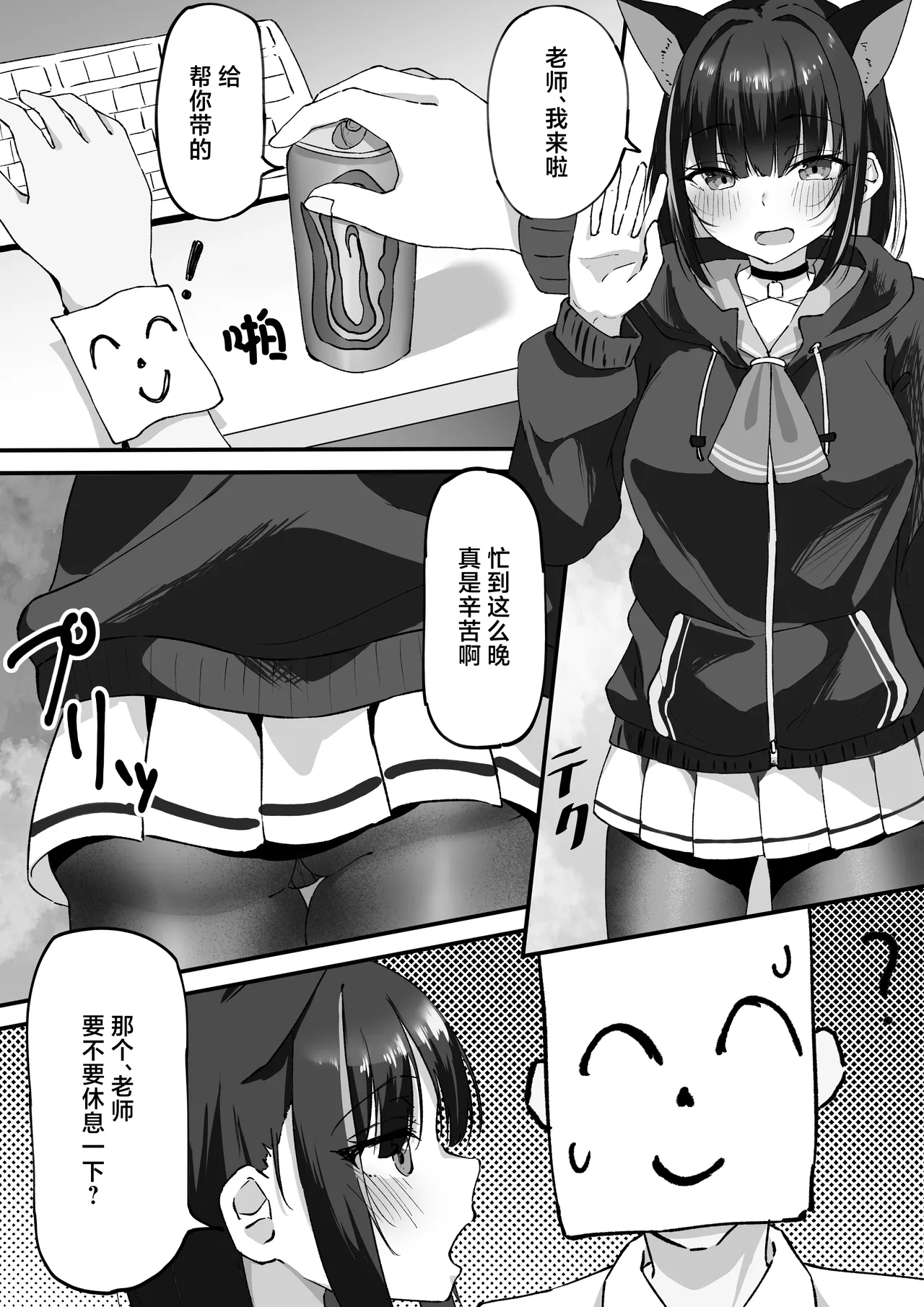 Sandaiyokkyū ni wa aragaenai - Page 3