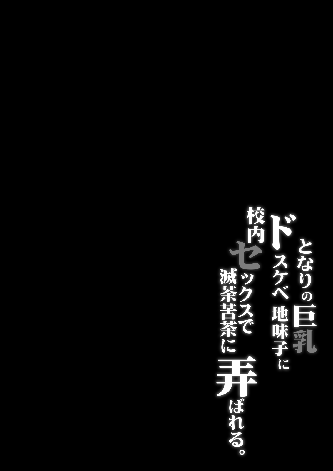 Tonari no Kyonyuu Dosukebe Jimiko ni Kounai Sex de Mechakucha ni Moteasobareru. - Page 3