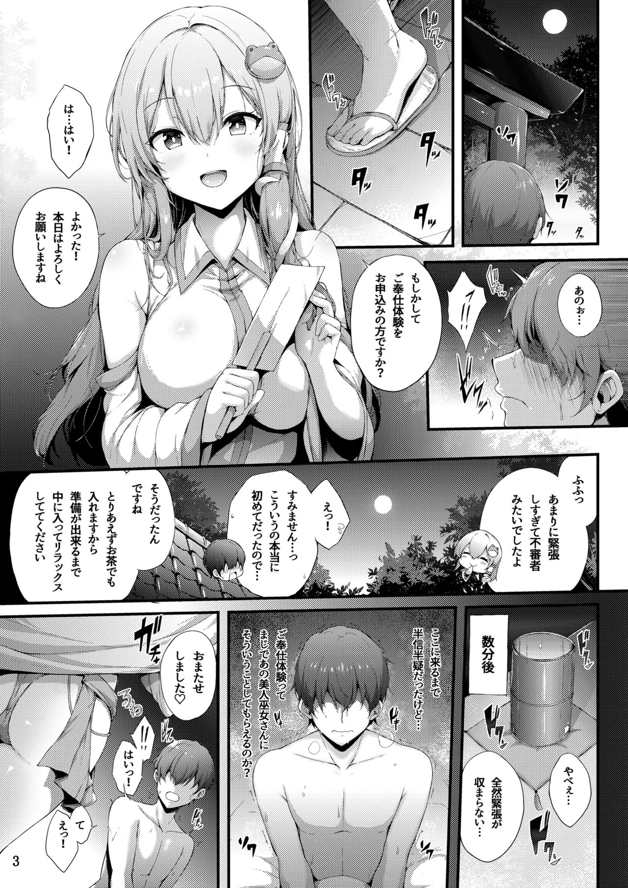 Moriya Jinja no Gohoushi Taiken - Page 3