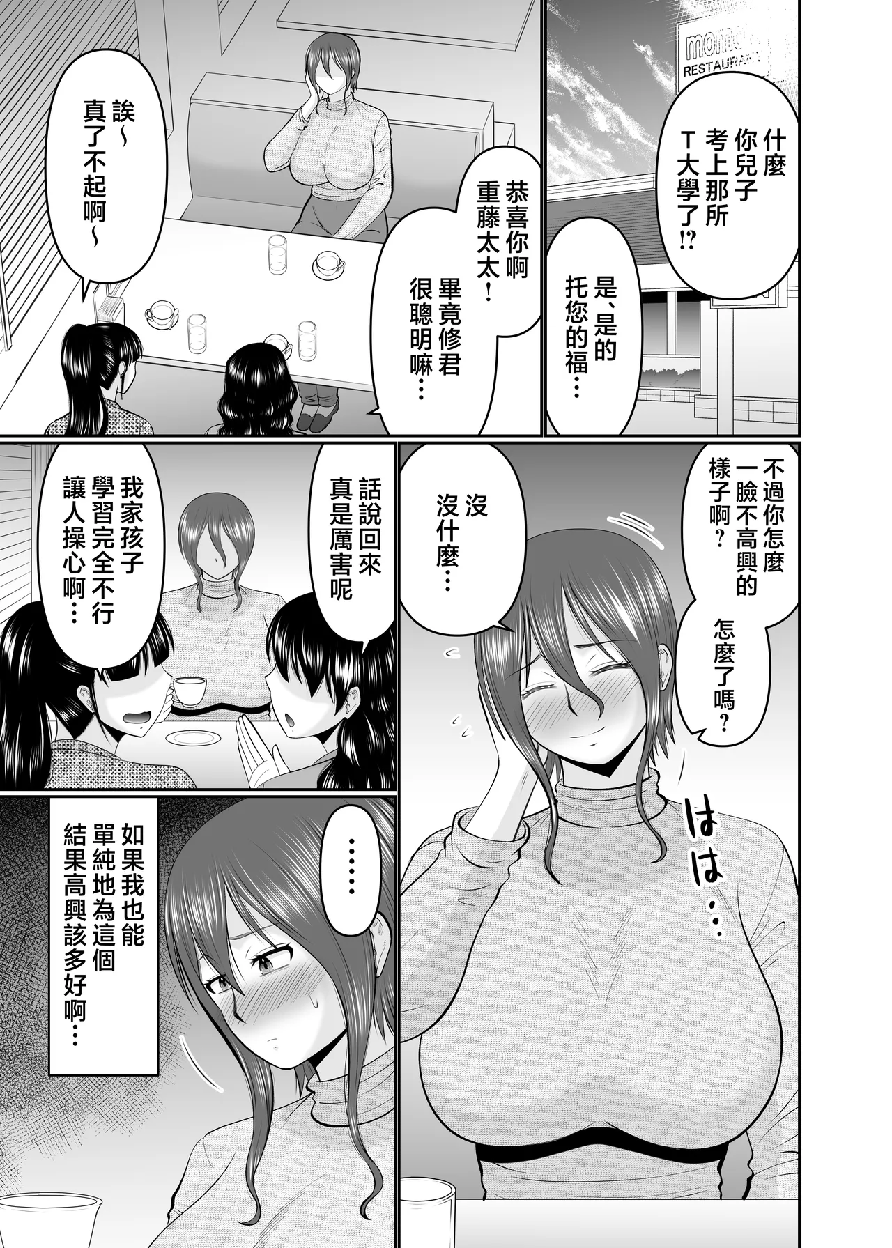 Kaasan, Yakusoku wa Yakusoku Dayone? - Page 3
