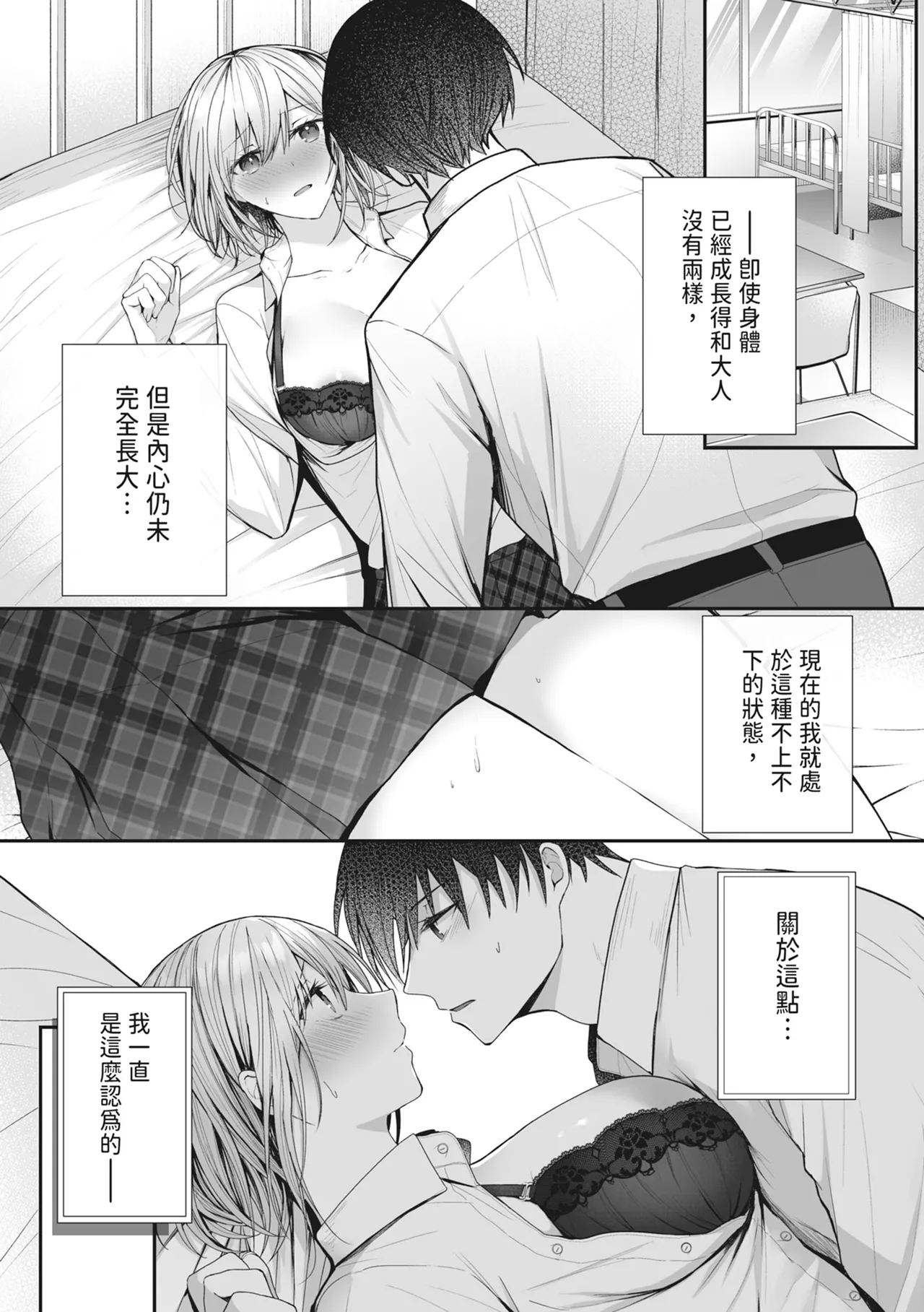Kino no Tomo wa Kyou no SeFri - Page 3