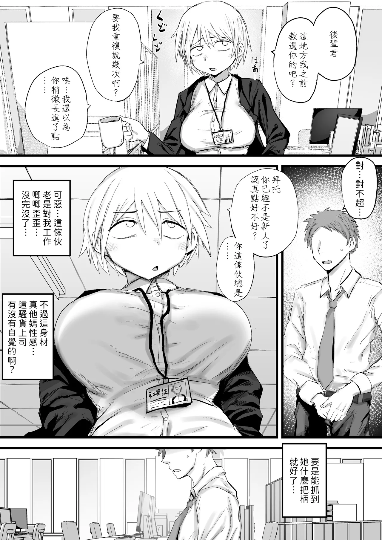 Kaisha no Senpai ga Urusai node Jyuujun na Mesu Ana ni Naru made Kaihatsusuru - Page 3