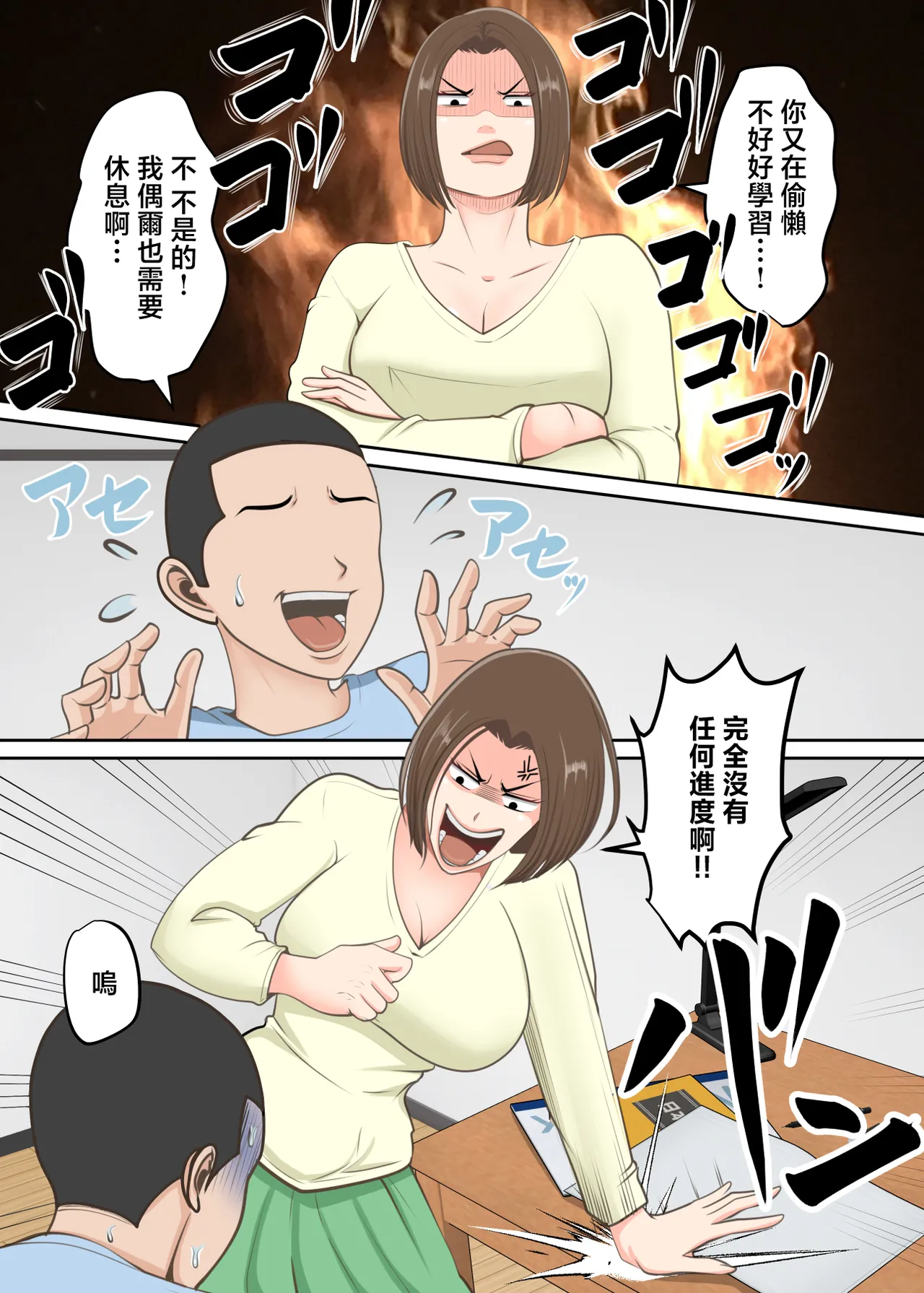 Oni no Kyouiku Mama ga Musuko to Amaama SEX Suru made - Page 3