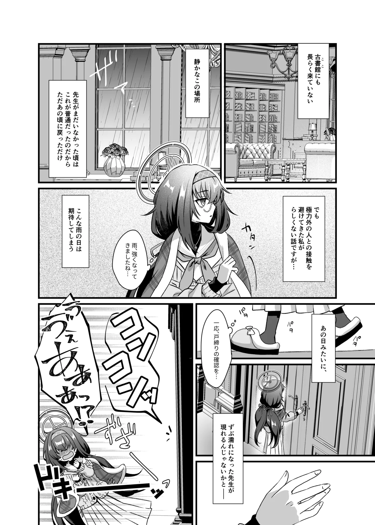 Sensei, Shuufuku Kanryou desu. - Page 3