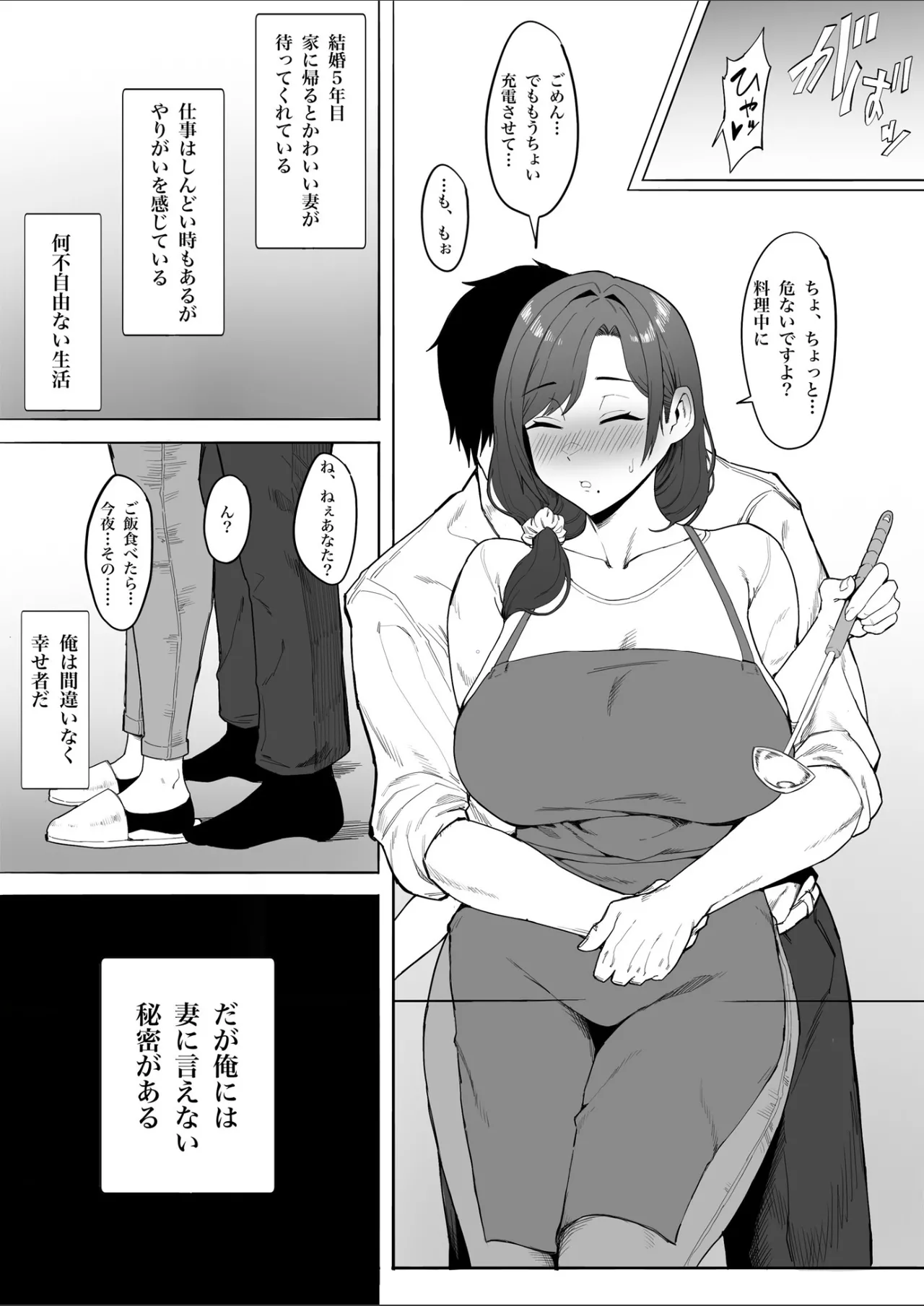 Hitozuma Yukari-san NTR - Page 3