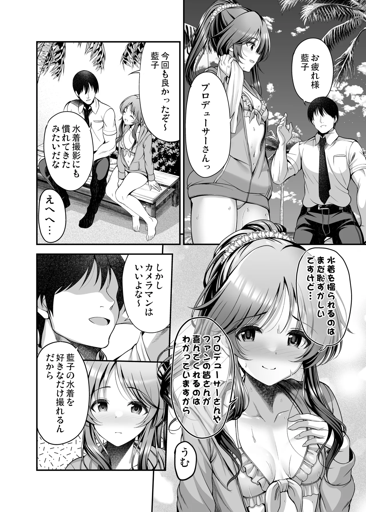 Aiko to Himitsu no Satsueikai - Page 4