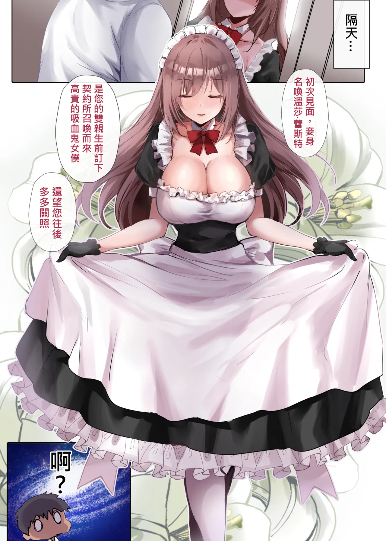 Do-S na Maid-san wa Osuki desu ka? - Page 4