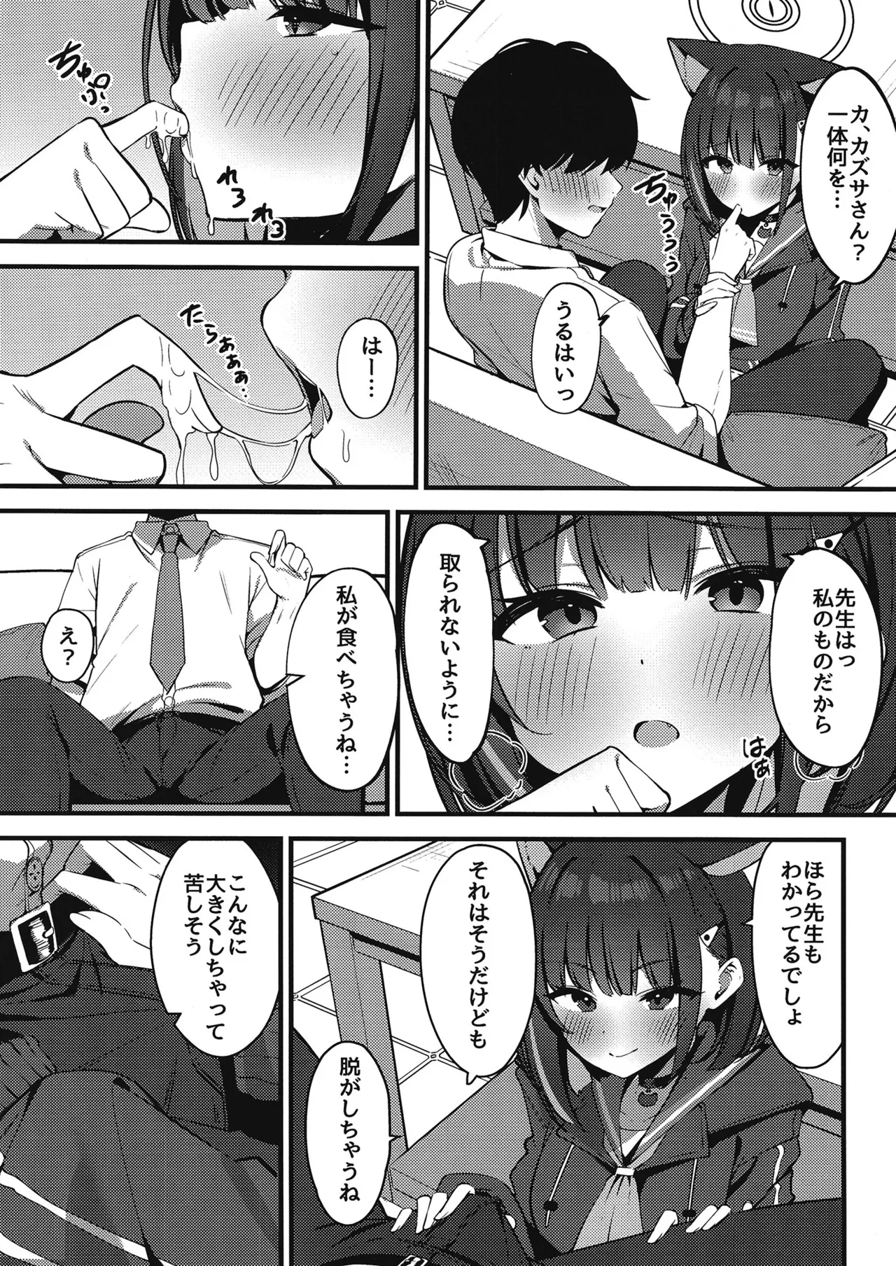 Shittobukai Kazusa - Page 4