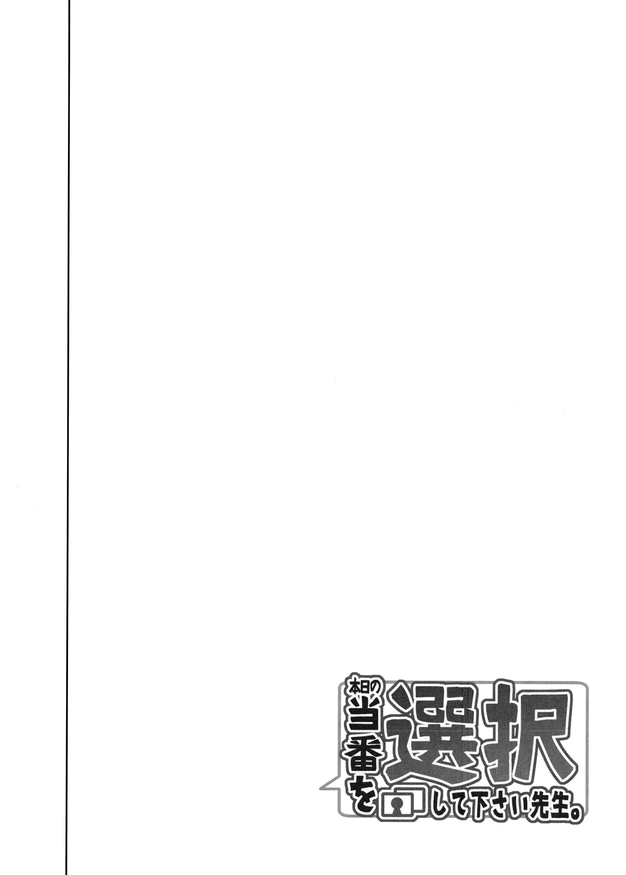 Honjitsu no touban wo sentaku shitekudasai sensei. - Page 4