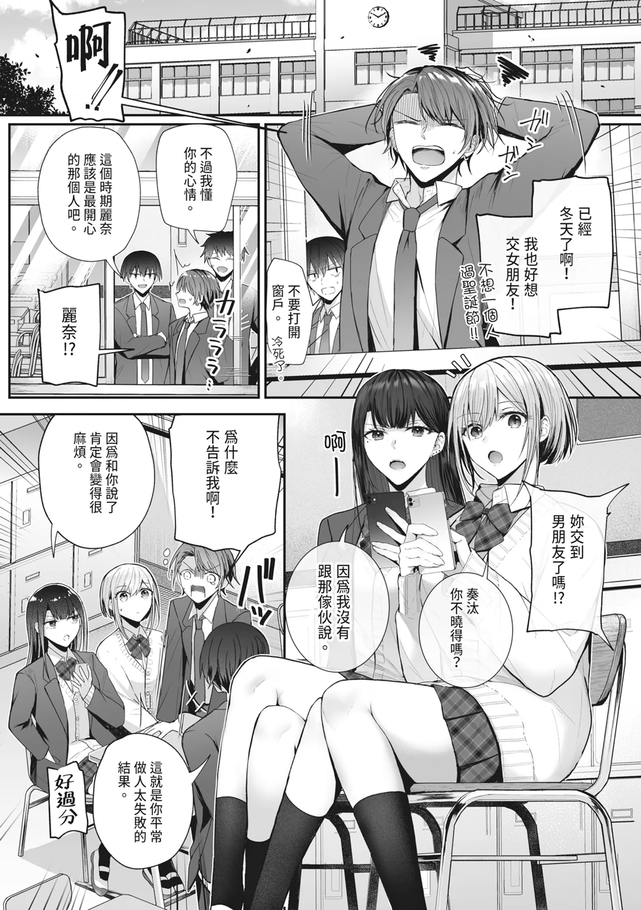 Kino no Tomo wa Kyou no SeFri - Page 4