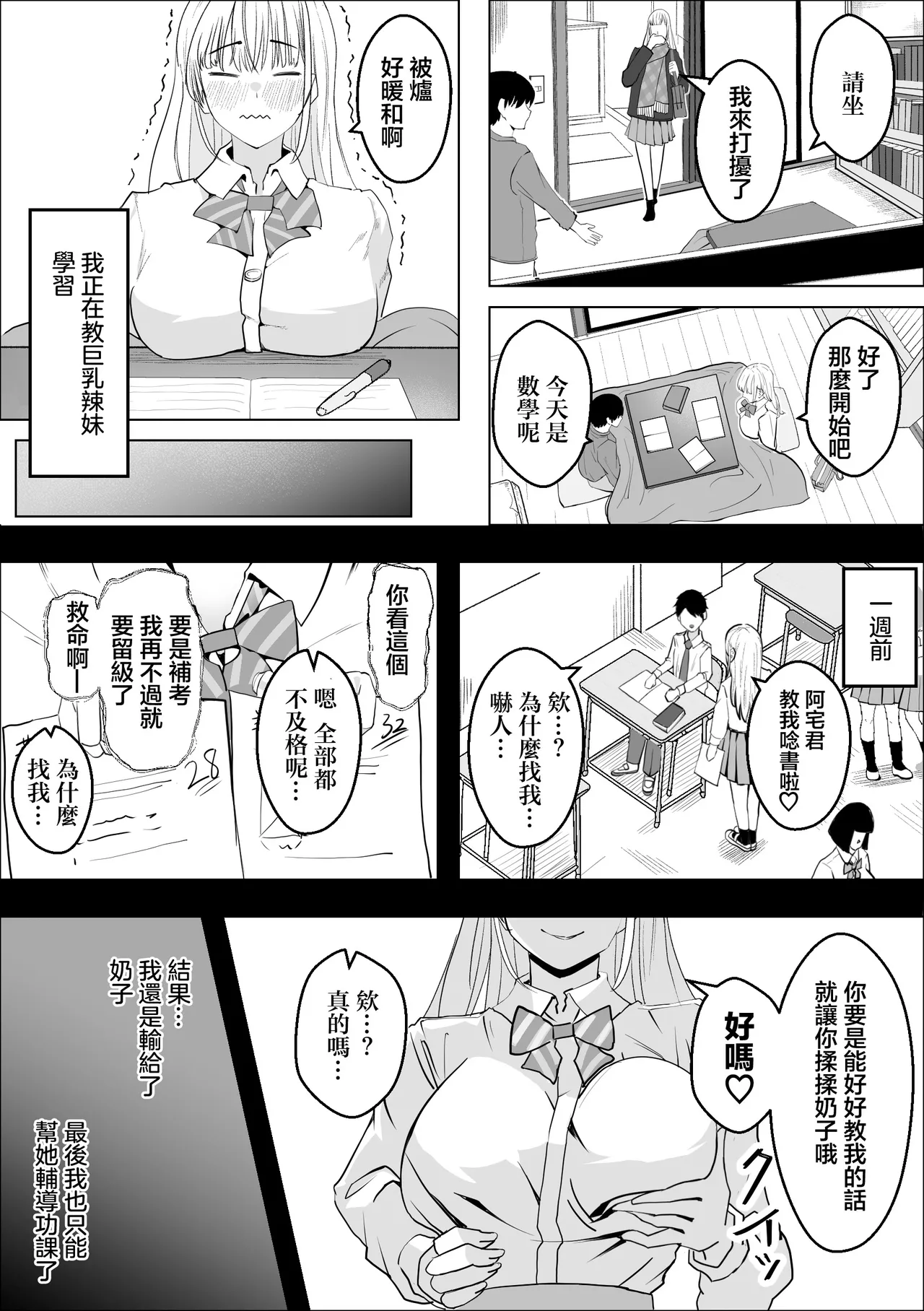 Kyonyuu Gal no Love Love Ongaeshi - Page 4