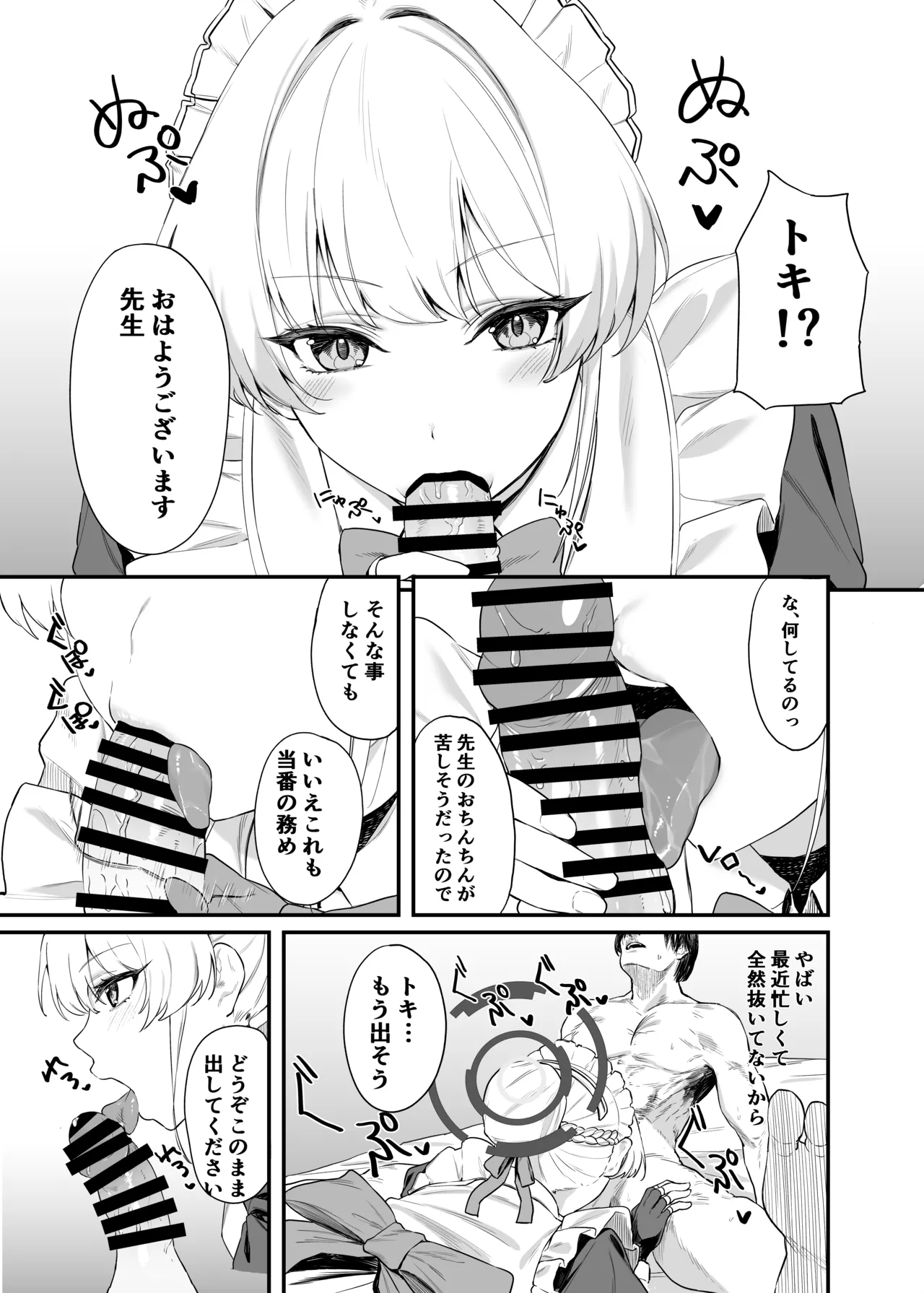 Toki Asuma’s Secret Service - Page 4