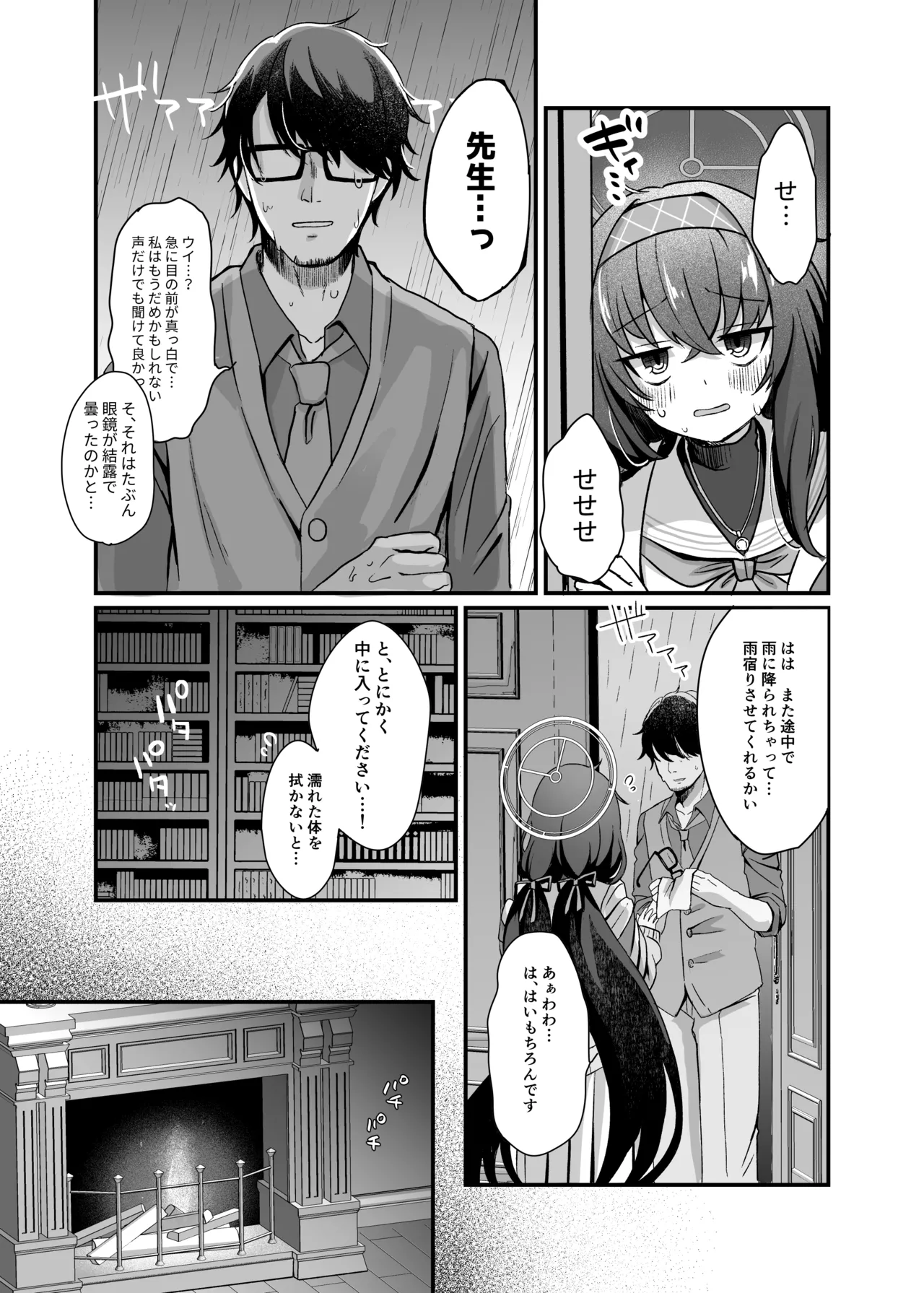 Sensei, Shuufuku Kanryou desu. - Page 4