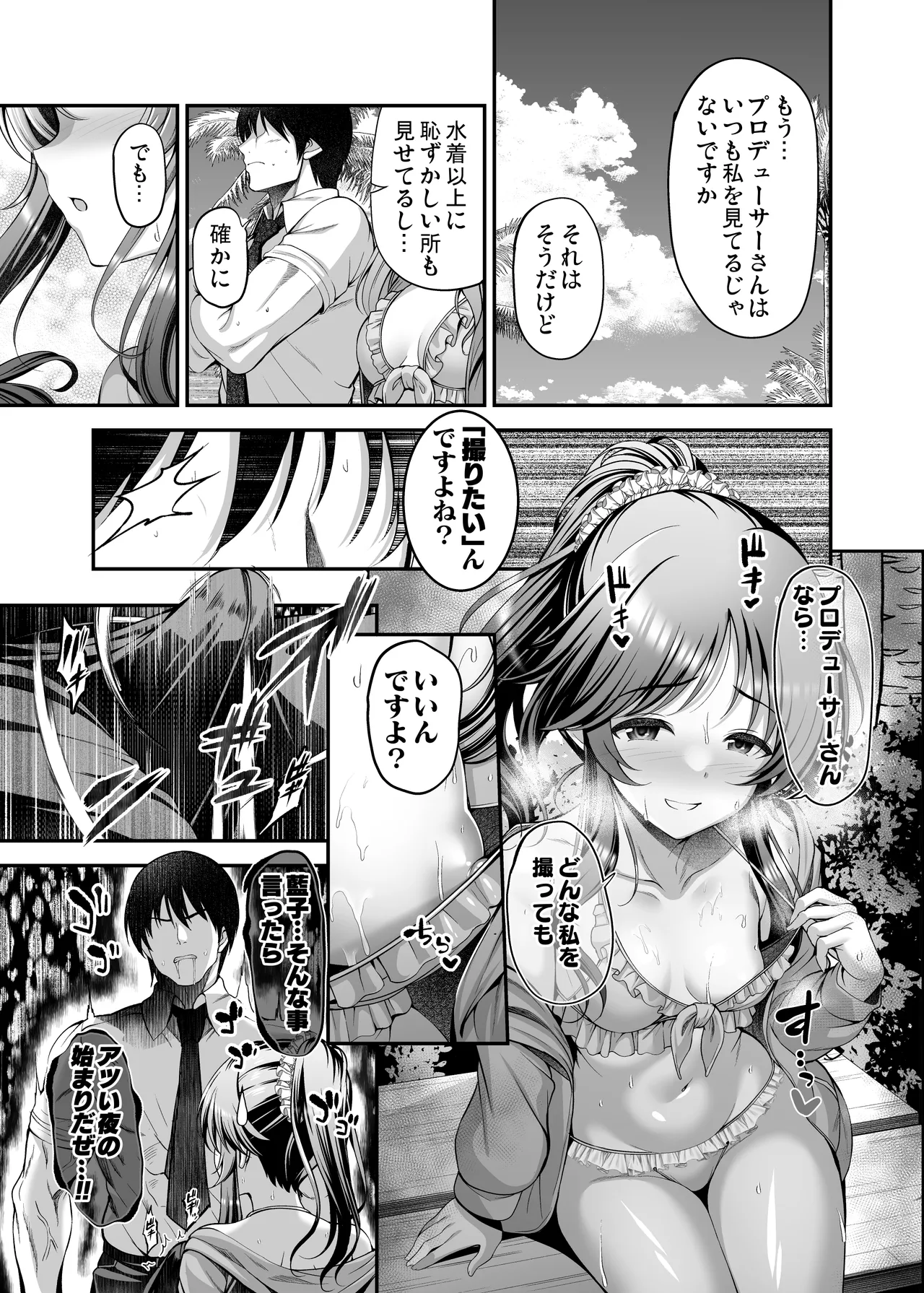 Aiko to Himitsu no Satsueikai - Page 5