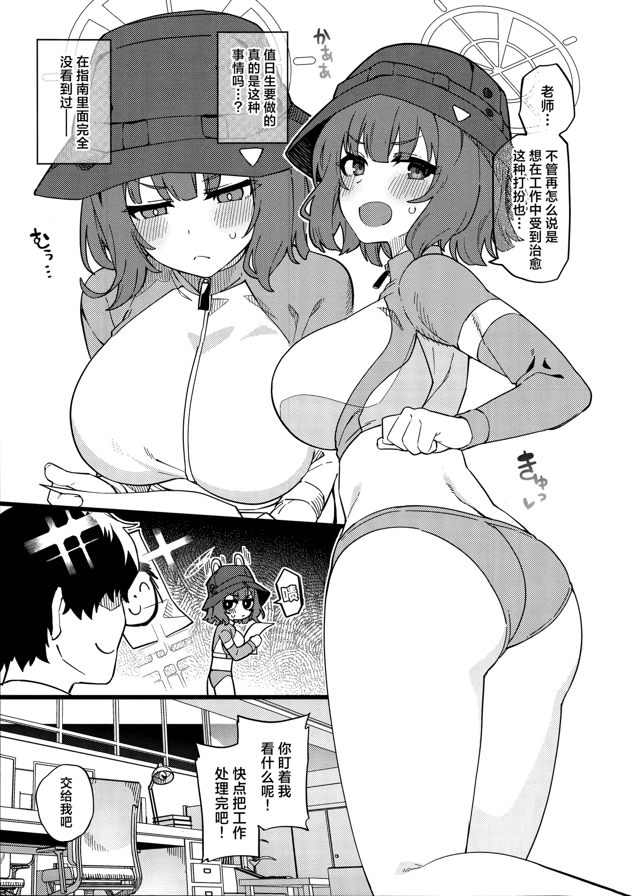 Honjitsu no touban wo sentaku shitekudasai sensei. - Page 5