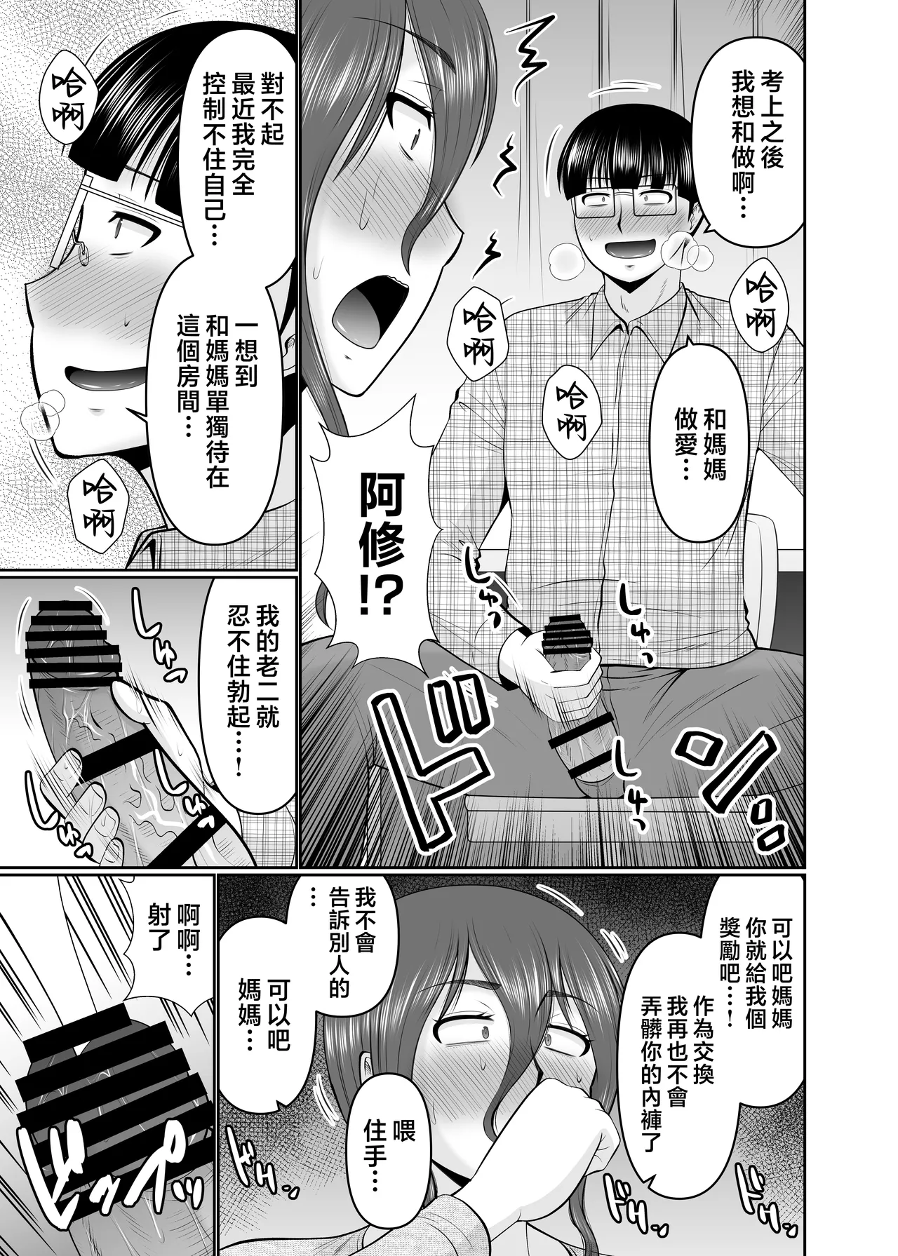 Kaasan, Yakusoku wa Yakusoku Dayone? - Page 5