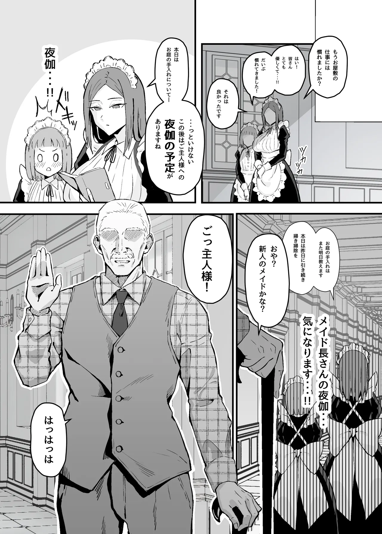 Akogare no Senpai Maidchou no Yotogi o Kengaku - Page 5