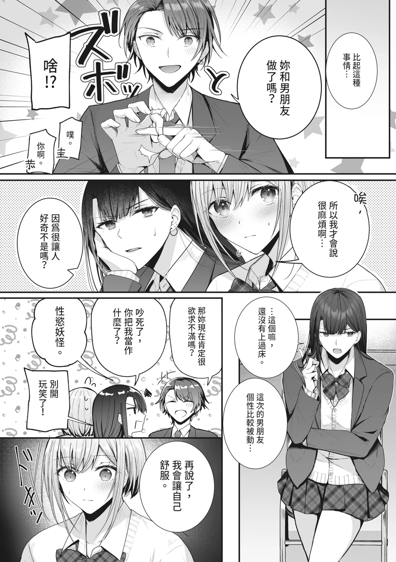 Kino no Tomo wa Kyou no SeFri - Page 5