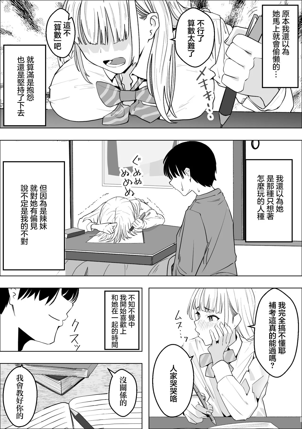 Kyonyuu Gal no Love Love Ongaeshi - Page 5