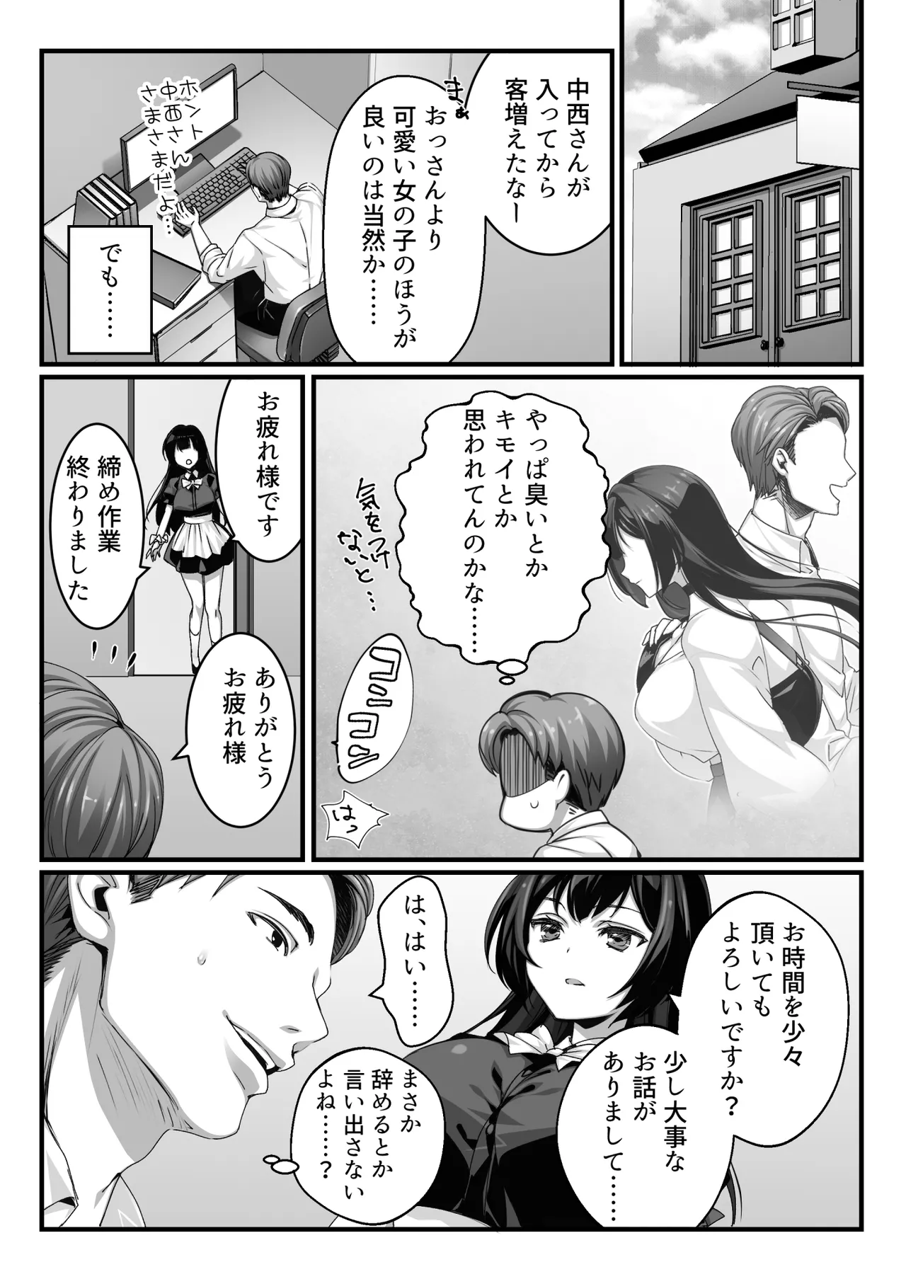 Oji-san Suki no Beit JK ni Gyaku Saimin o Kakerarete Shiboraru - Page 5