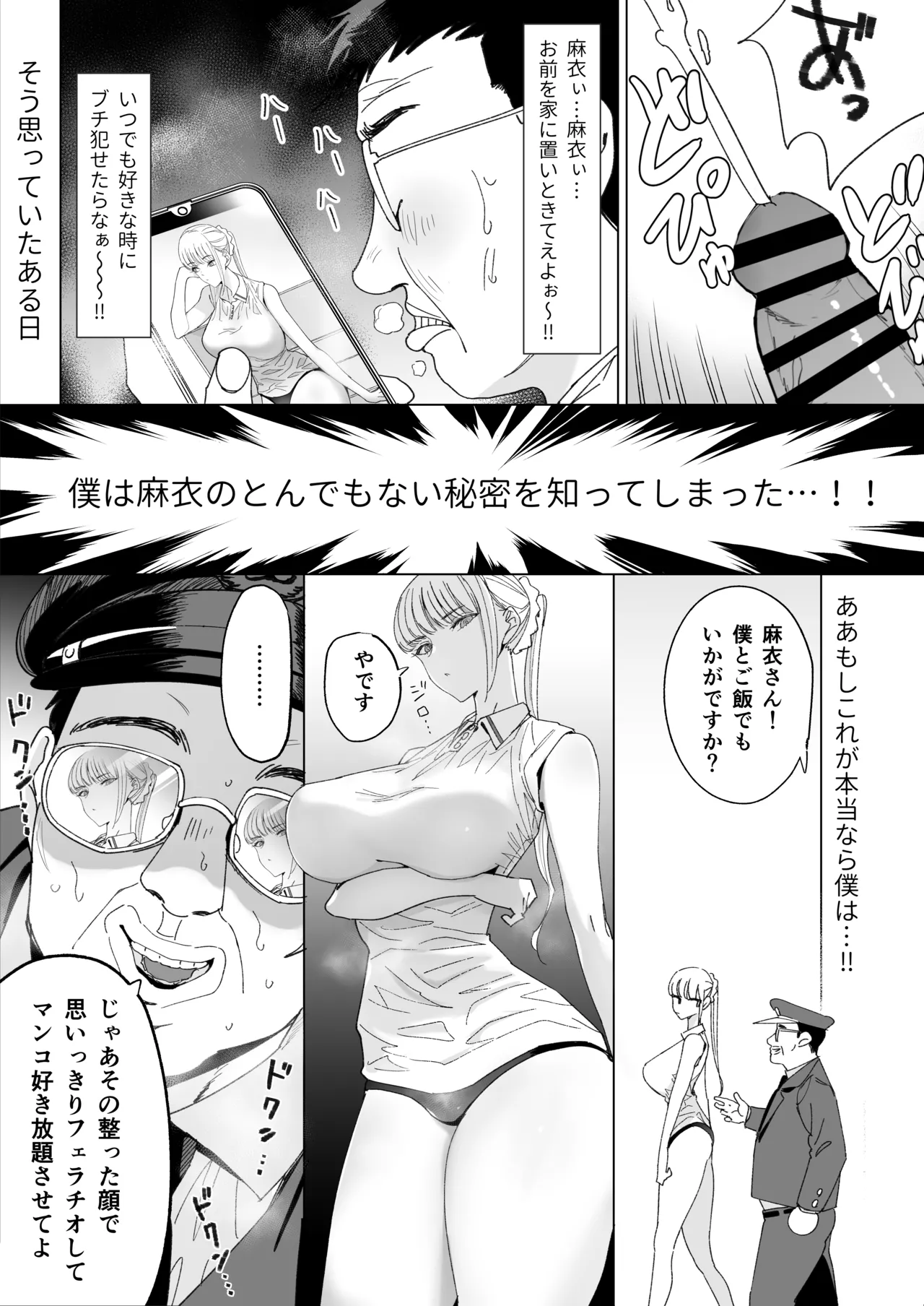 Ecchi na Fuushuu ga Aru Kaso Shuuraku no Ohanashi Soushuuhen - Page 56