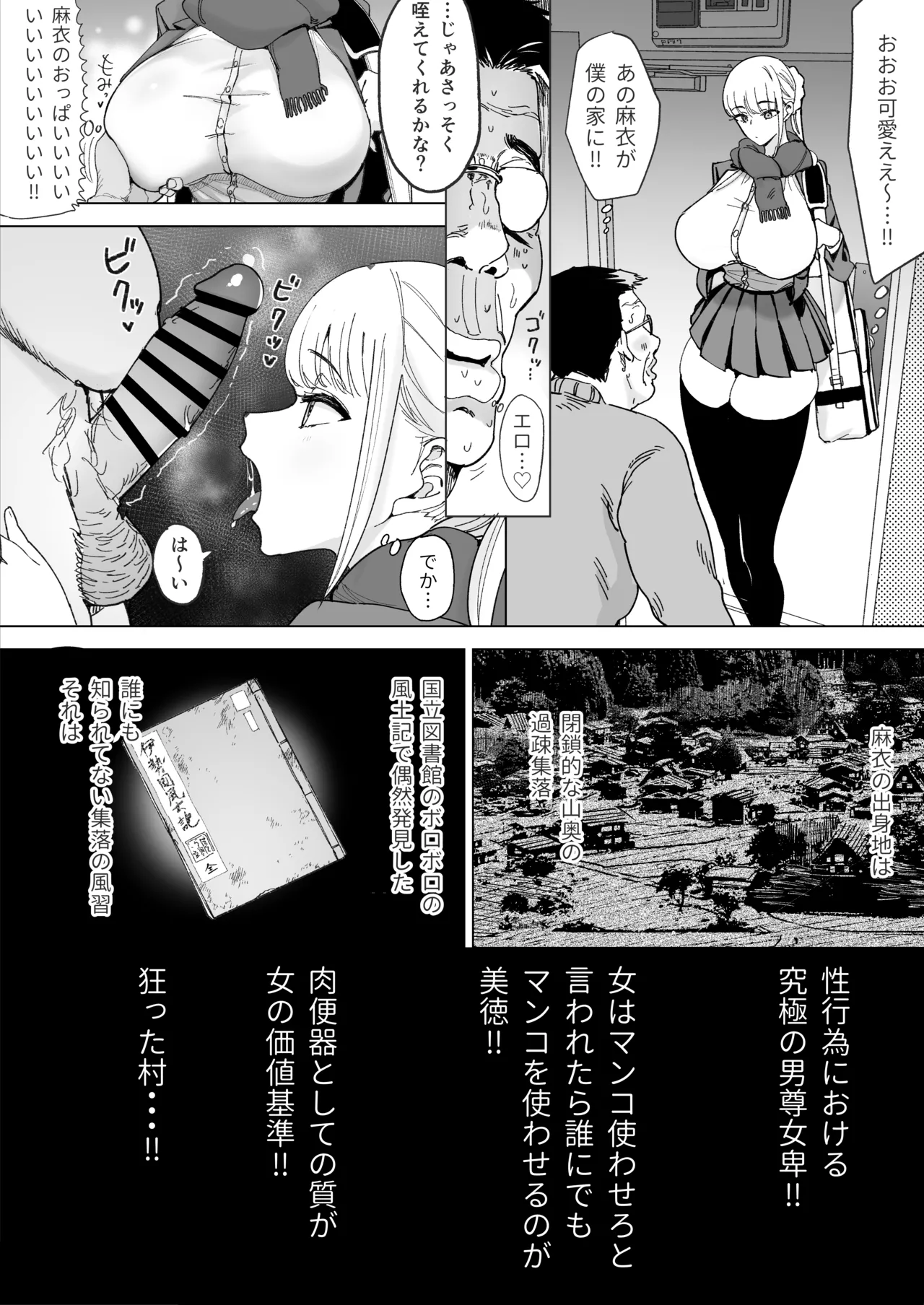 Ecchi na Fuushuu ga Aru Kaso Shuuraku no Ohanashi Soushuuhen - Page 59