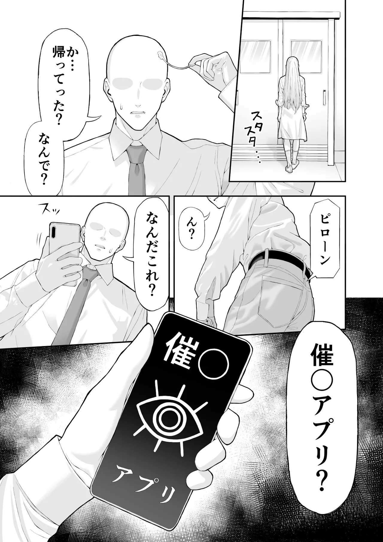 Ijimekko Gal o Saimin Appli de Fukushuu suru Hanashi - Page 6