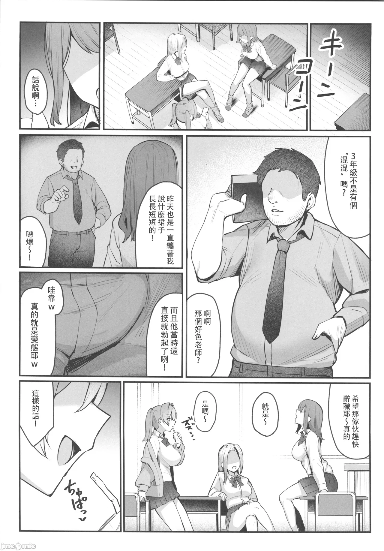 Namaiki JK Otona o Namete “Wakarase” rareru. - Page 6