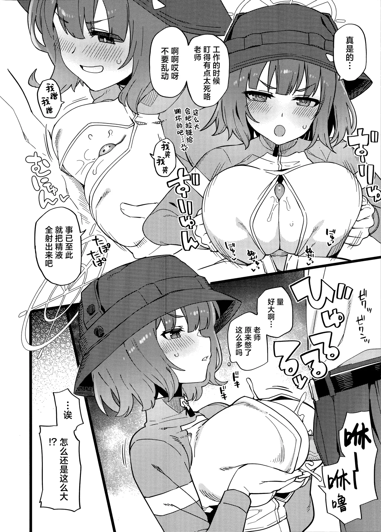Honjitsu no touban wo sentaku shitekudasai sensei. - Page 6