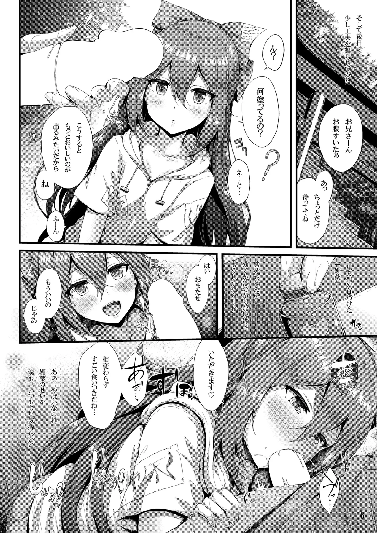 Hoshigari Shion-chan - Page 6