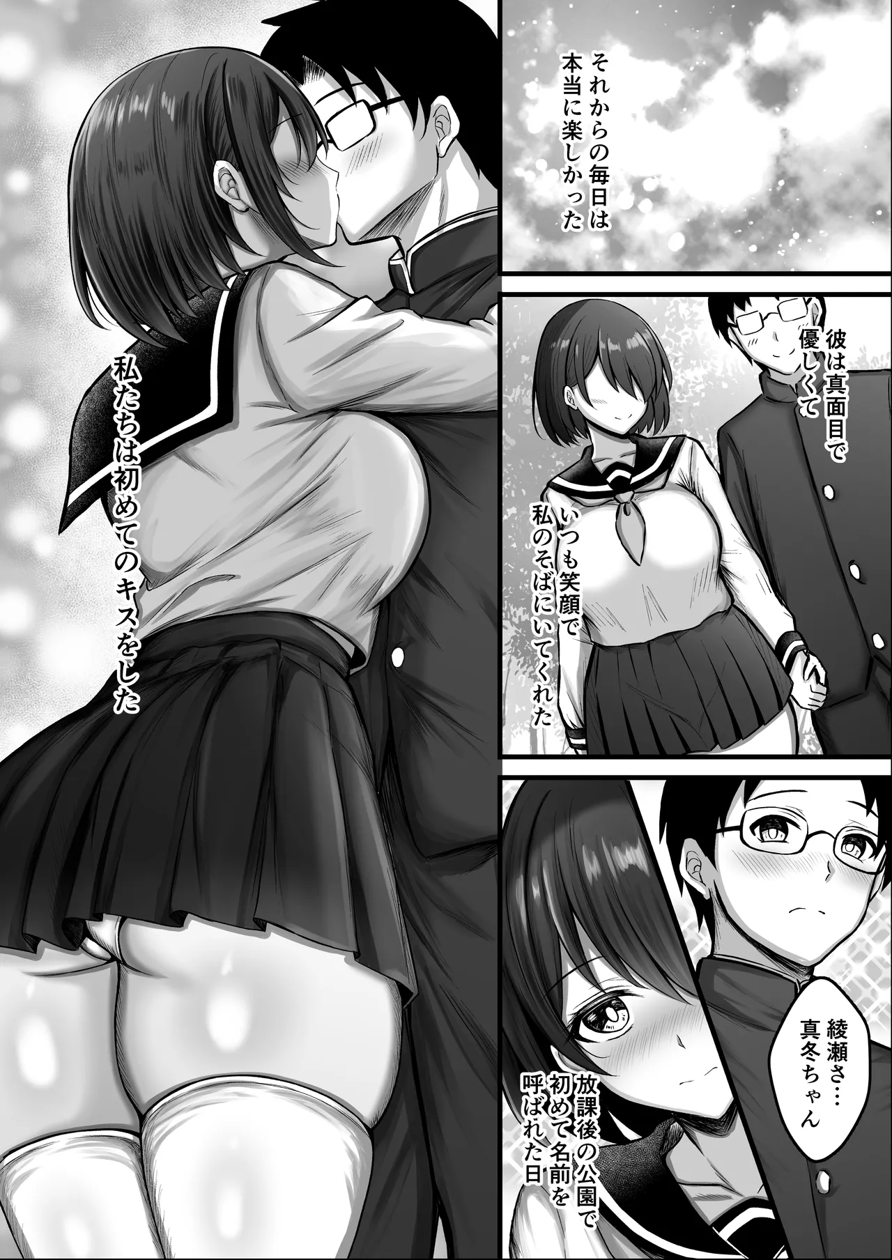 Kanojo wa Hajime kara Ochiteita - Page 6