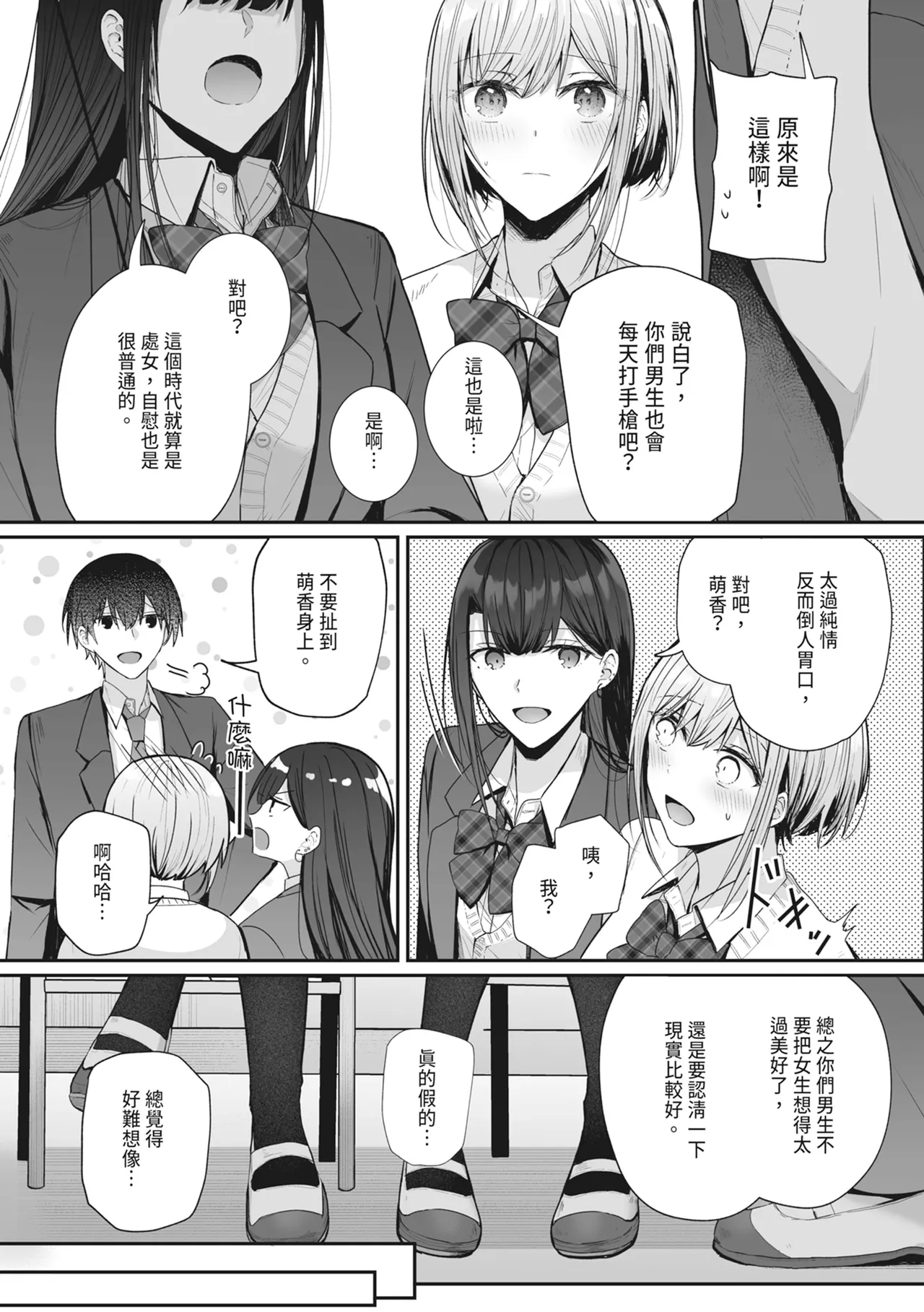 Kino no Tomo wa Kyou no SeFri - Page 6