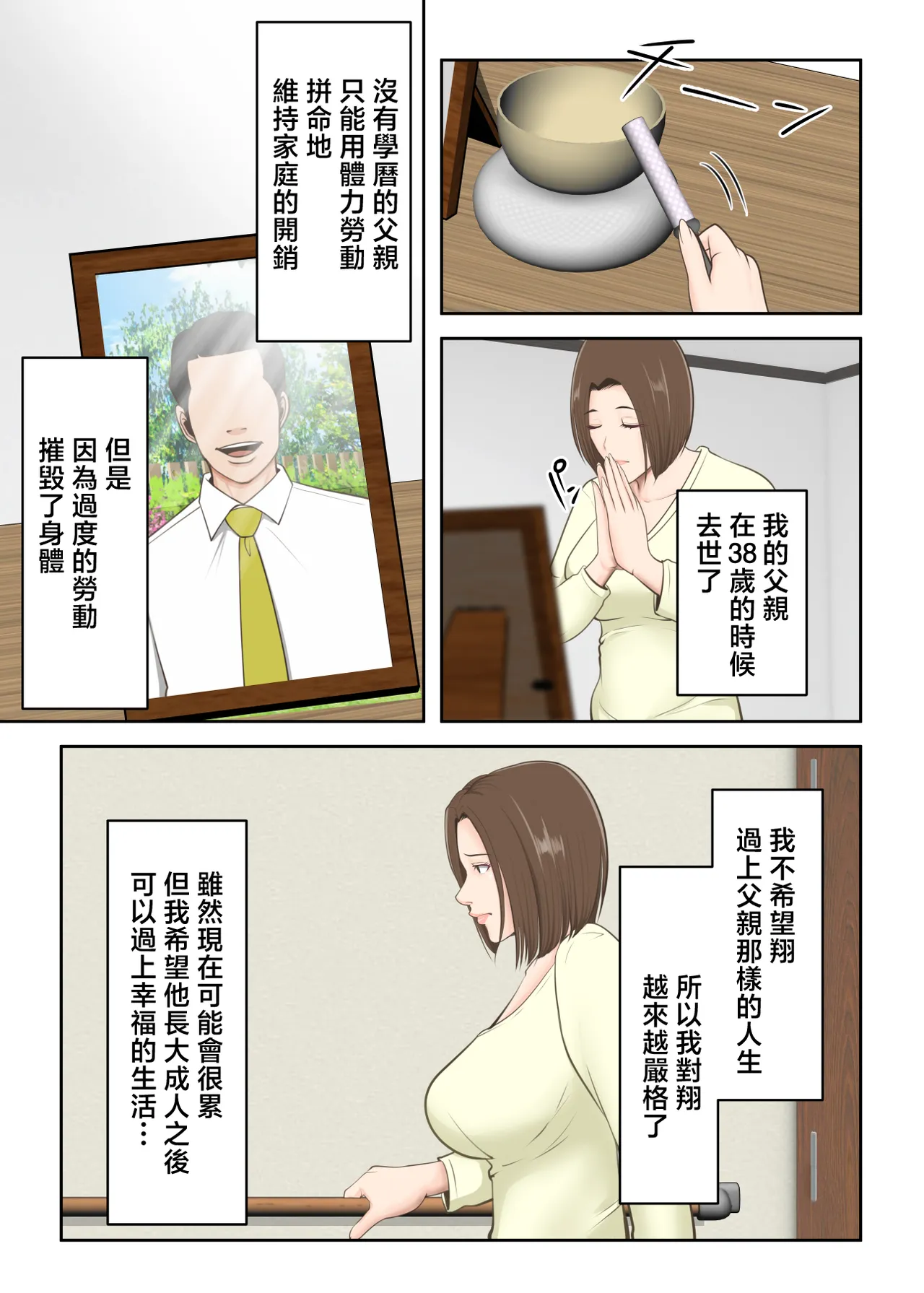 Oni no Kyouiku Mama ga Musuko to Amaama SEX Suru made - Page 6