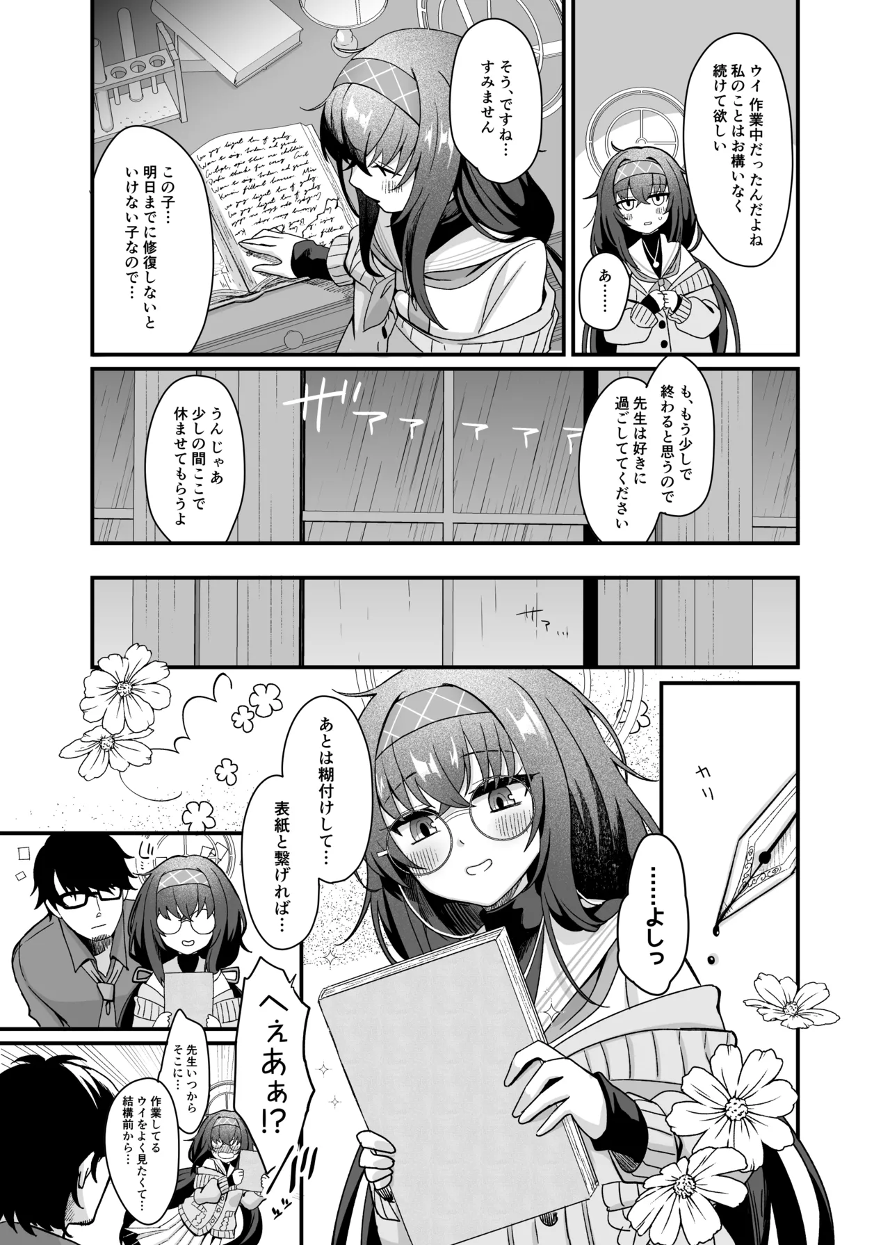 Sensei, Shuufuku Kanryou desu. - Page 6
