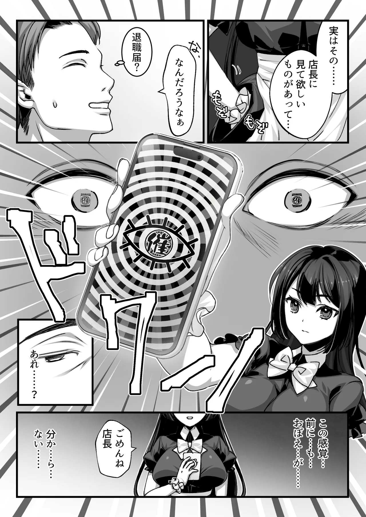 Oji-san Suki no Beit JK ni Gyaku Saimin o Kakerarete Shiboraru - Page 6
