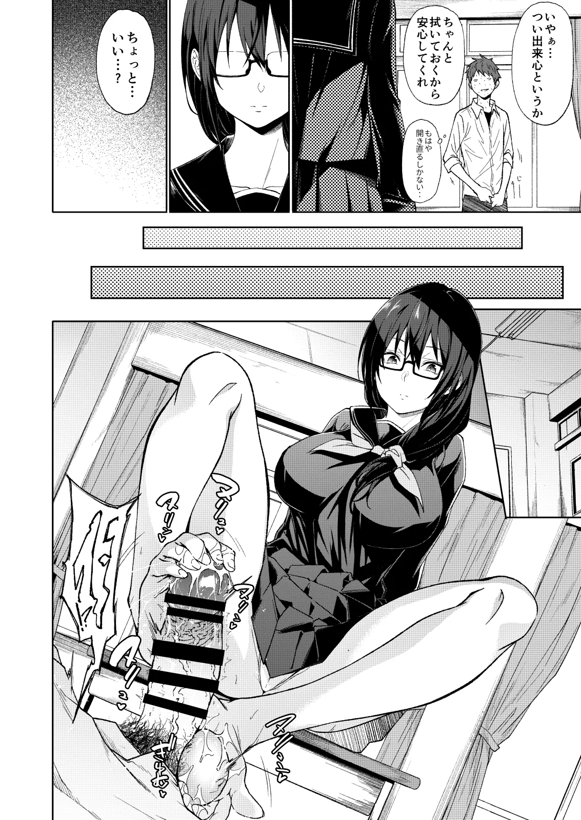 Tonari no Kyonyuu Dosukebe Jimiko ni Kounai Sex de Mechakucha ni Moteasobareru. - Page 7