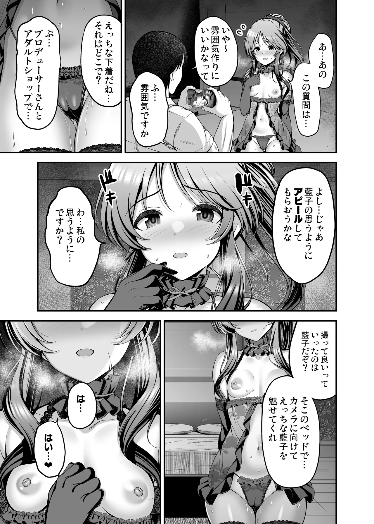 Aiko to Himitsu no Satsueikai - Page 7