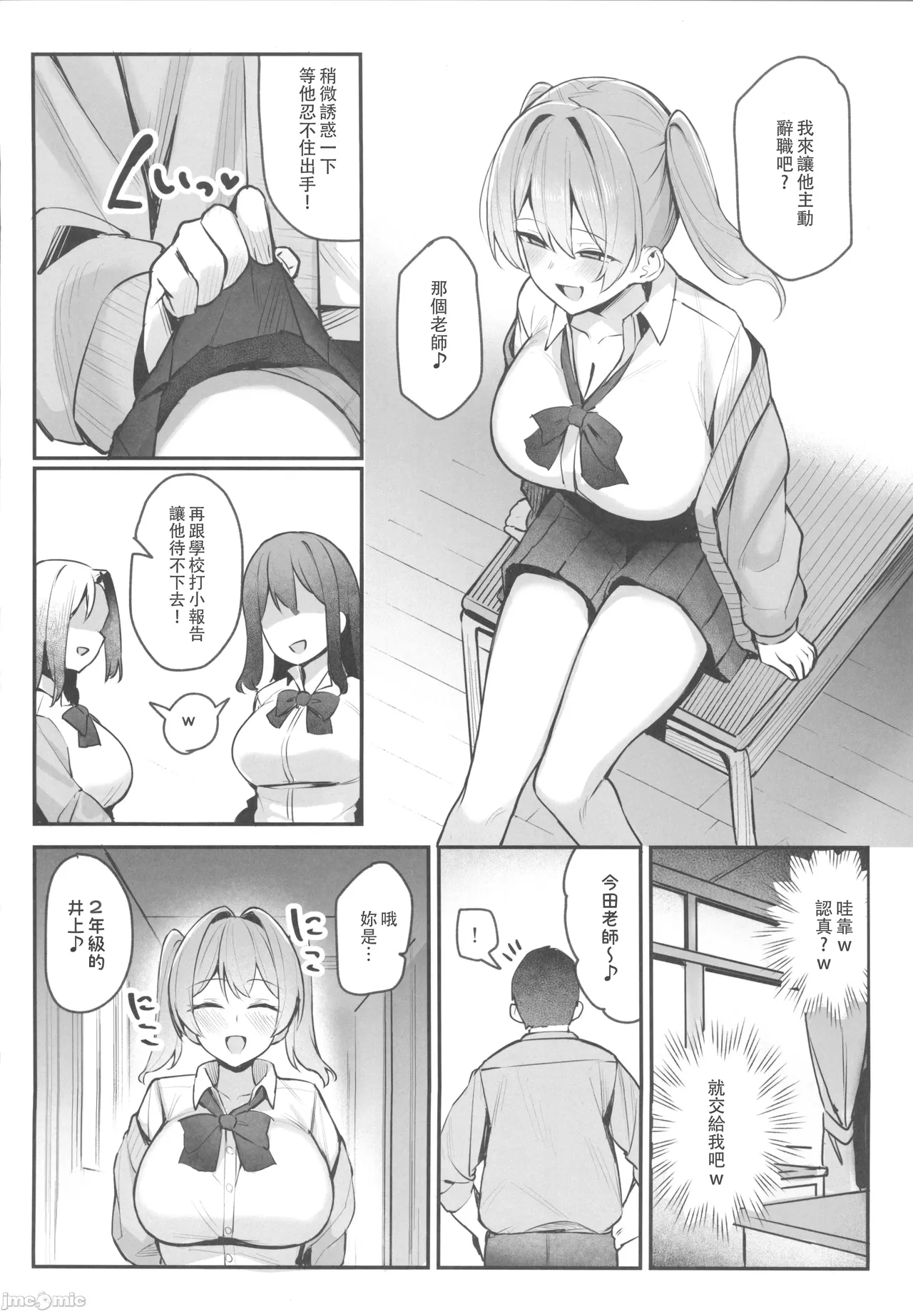 Namaiki JK Otona o Namete “Wakarase” rareru. - Page 7